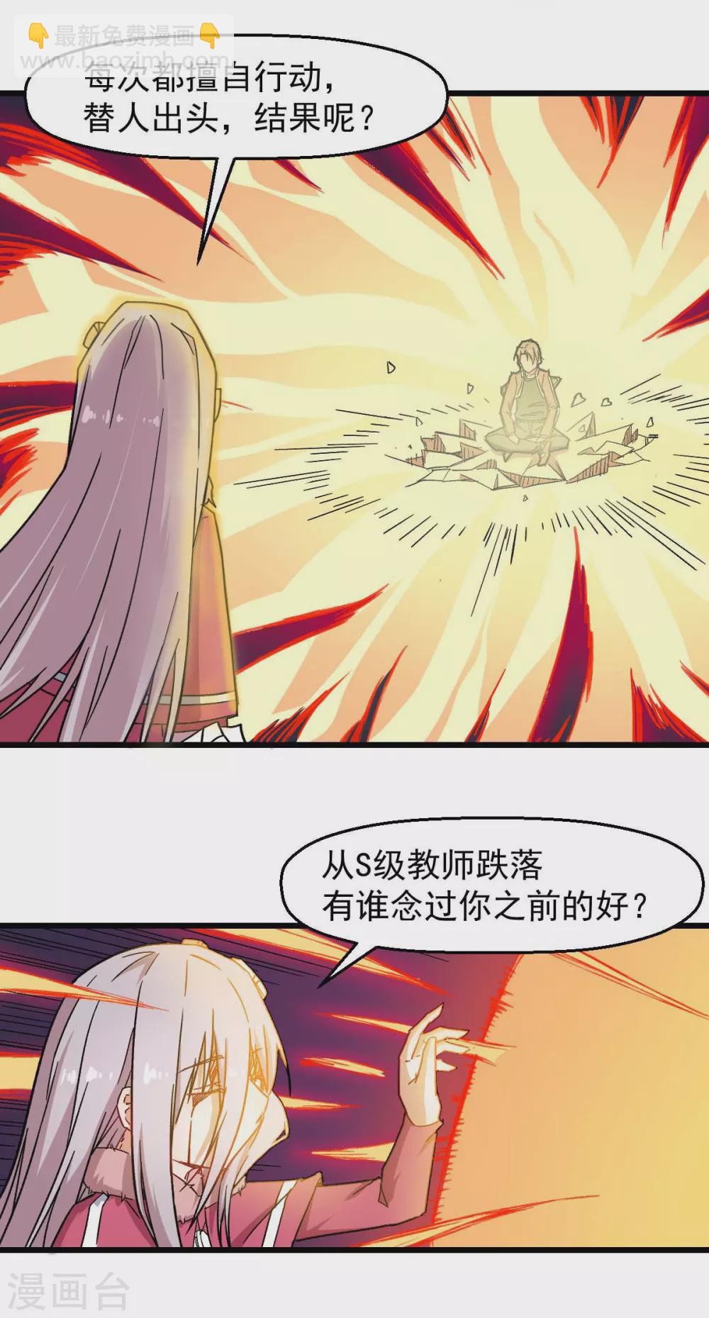 🍚校园狂师 第173话 平息 第9页