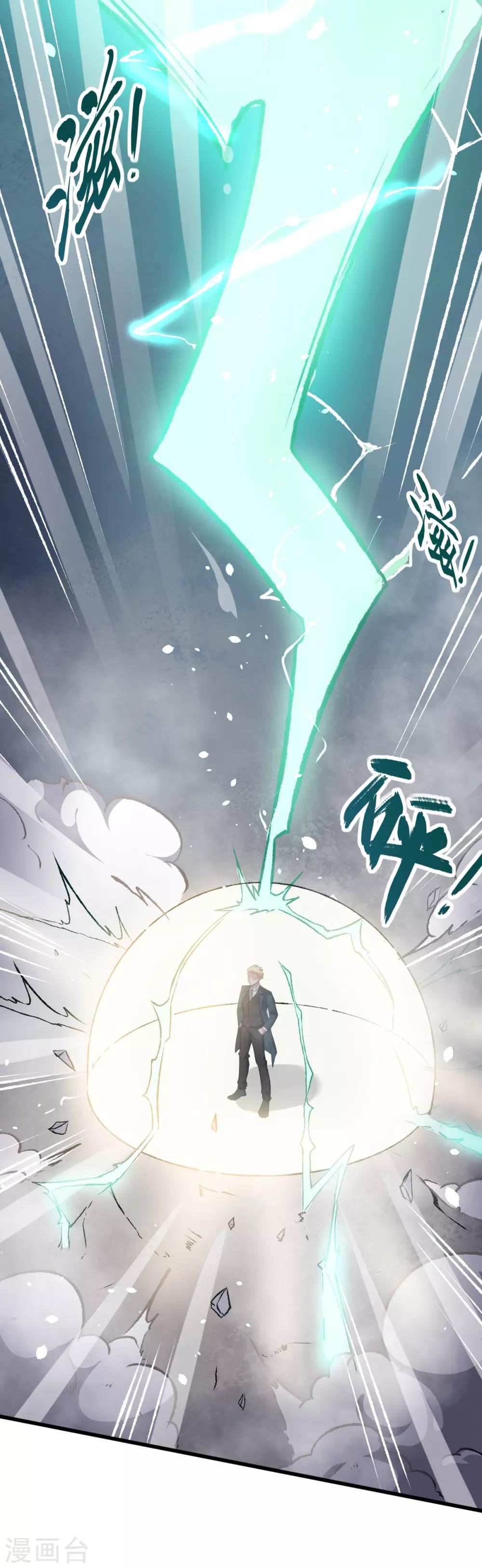 🍚校园狂师 第18话 打不过？ 第16页