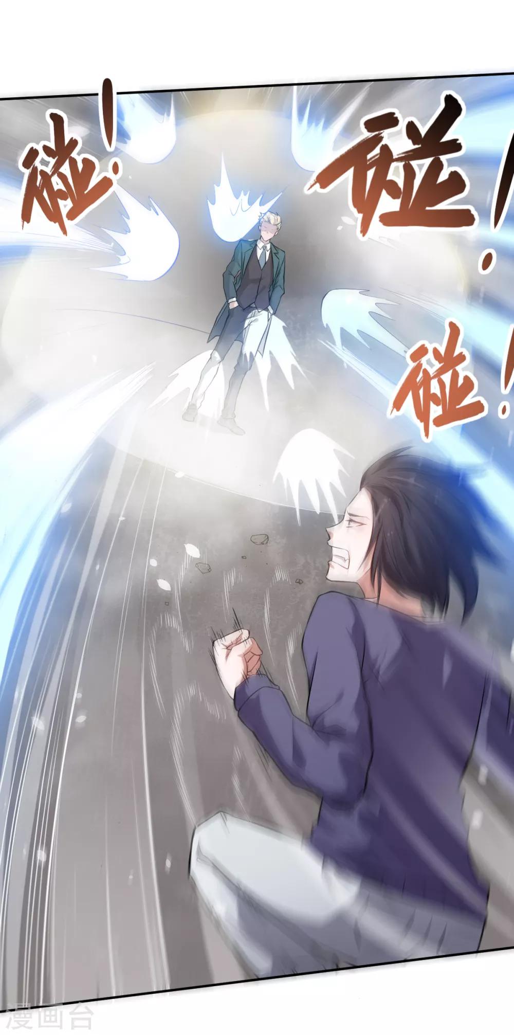🍚校园狂师 第18话 打不过？ 第20页