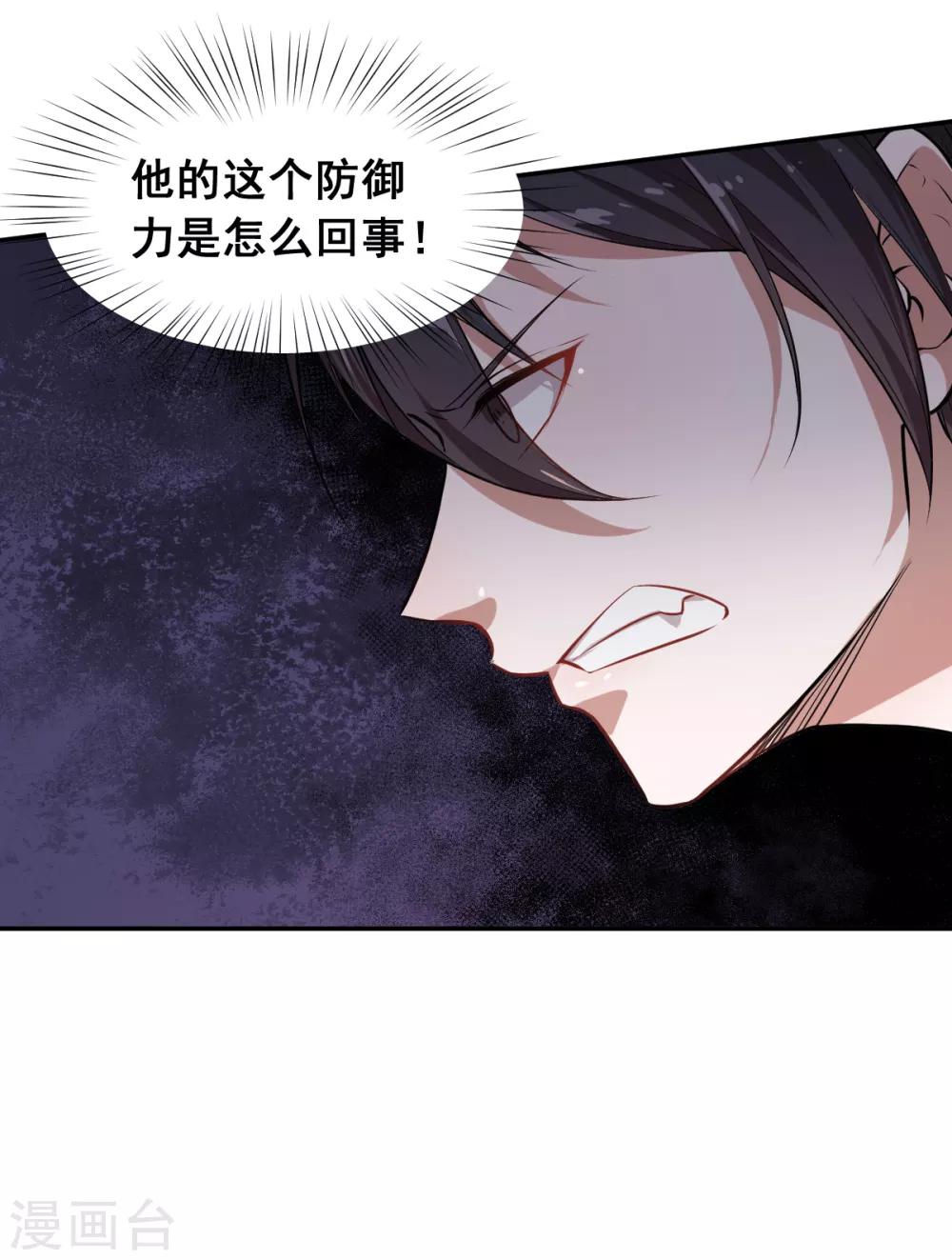🍚校园狂师 第18话 打不过？ 第21页