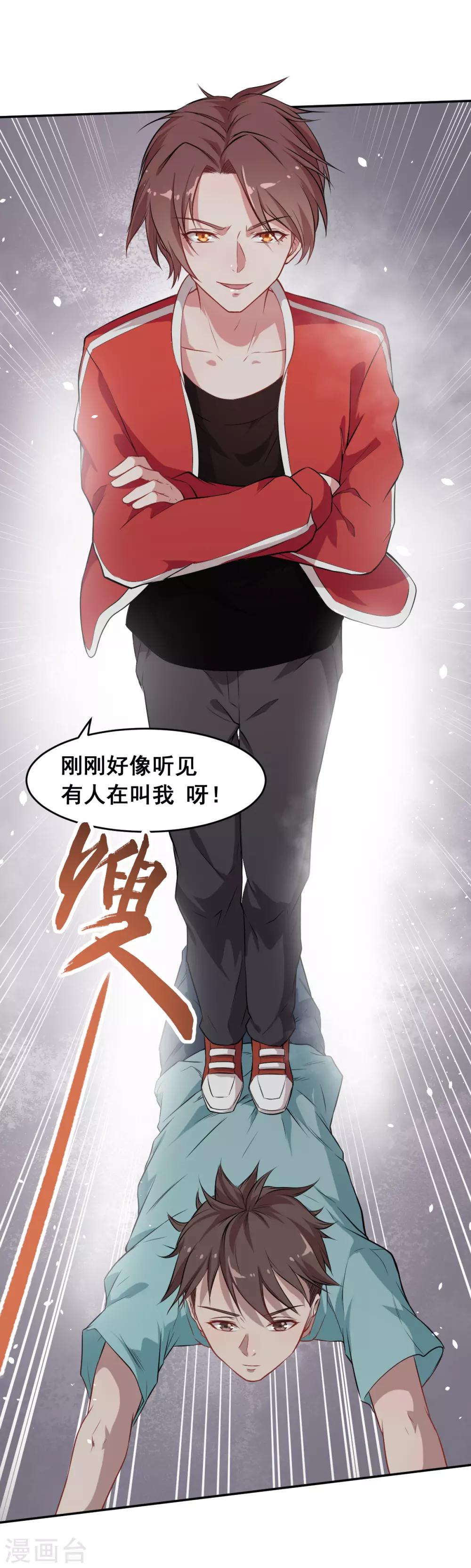 🍚校园狂师 第18话 打不过？ 第26页