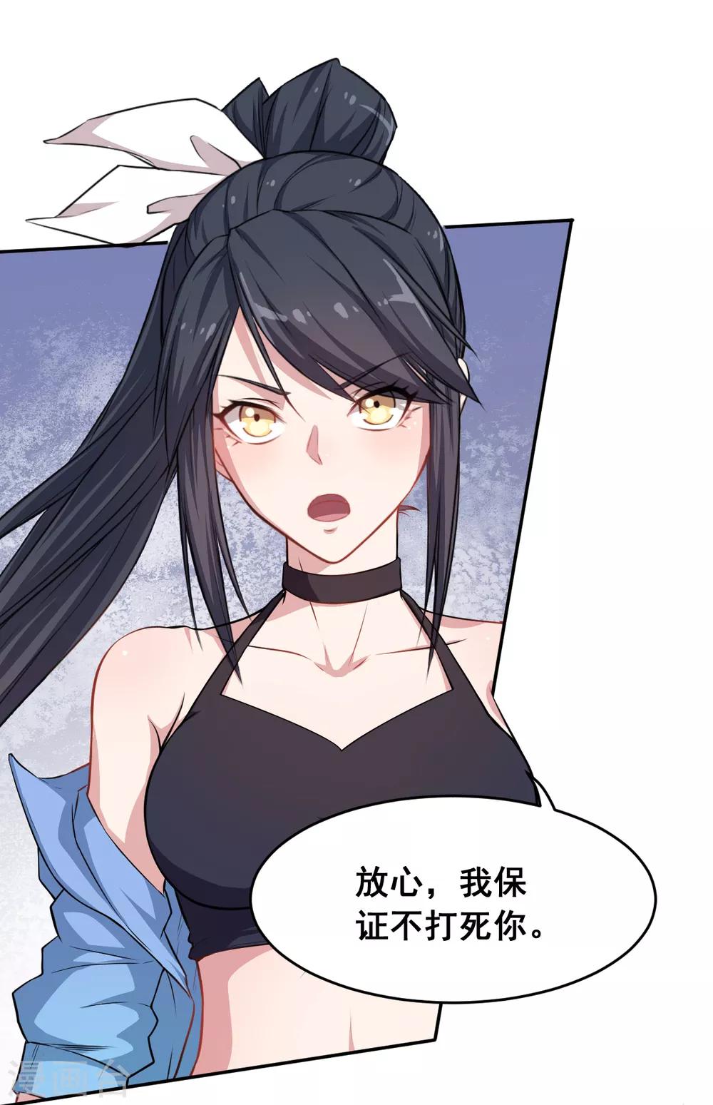 🍚校园狂师 第18话 打不过？ 第3页
