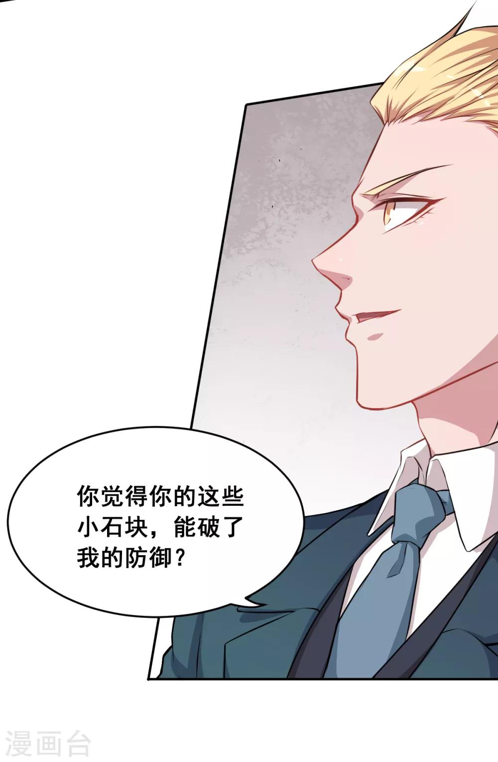 🍚校园狂师 第18话 打不过？ 第4页