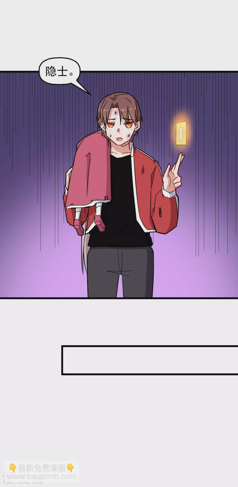🍚校园狂师 第175话 隐士 第11页