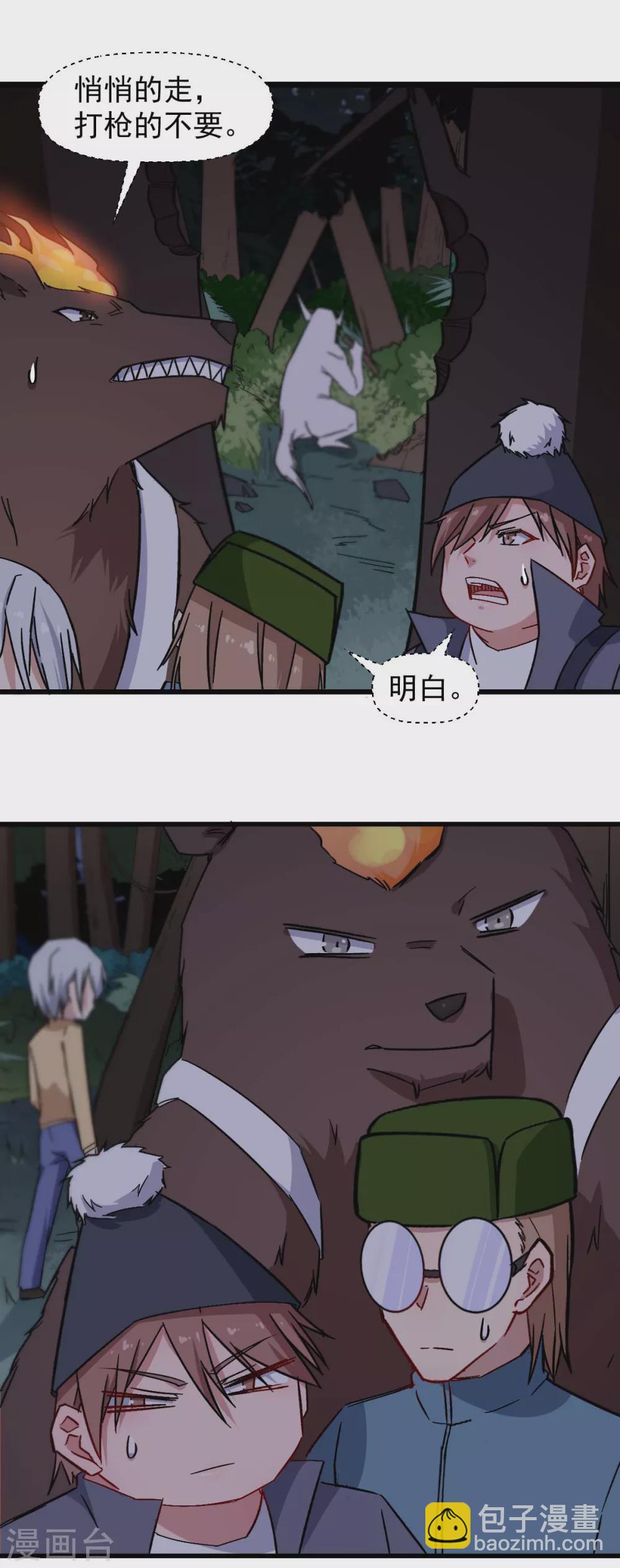 🍚校园狂师 第175话 隐士 第13页