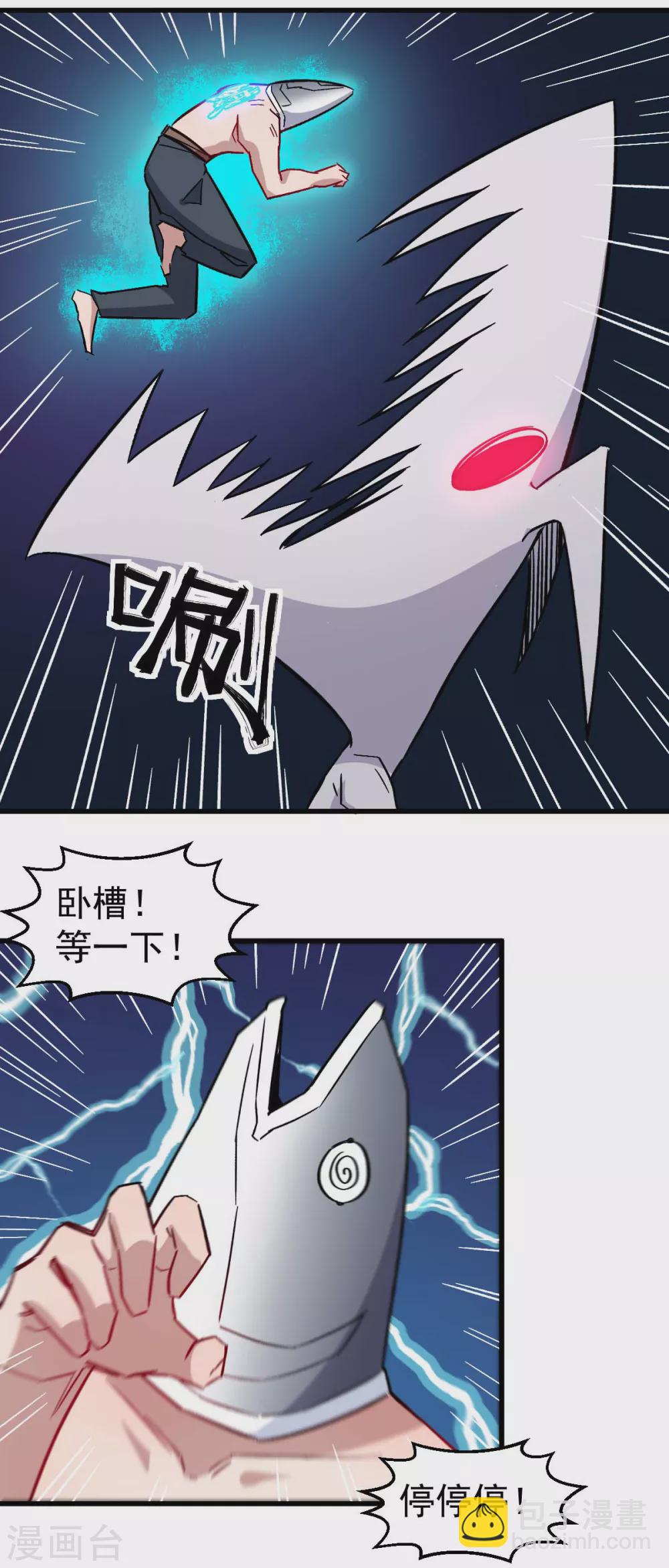 🍚校园狂师 第175话 隐士 第20页