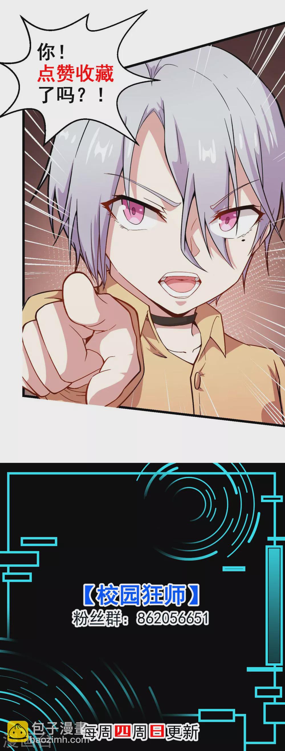 🍚校园狂师 第175话 隐士 第22页