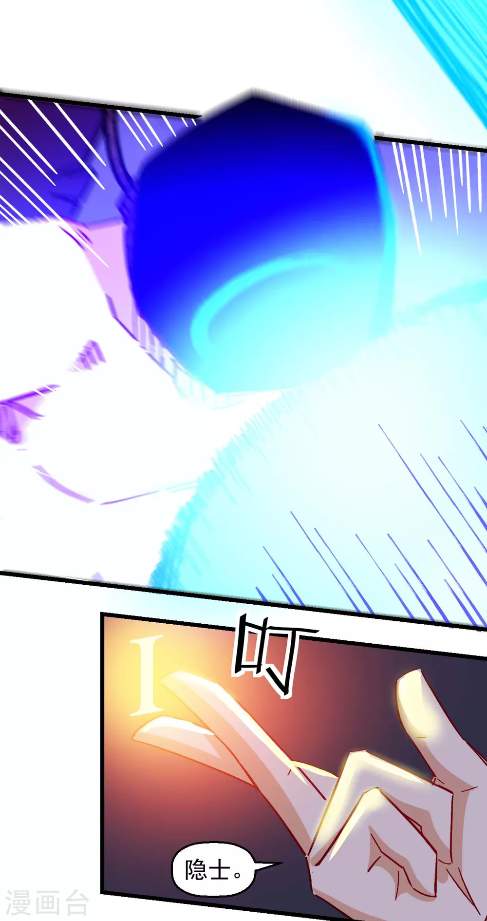 🍚校园狂师 第175话 隐士 第3页