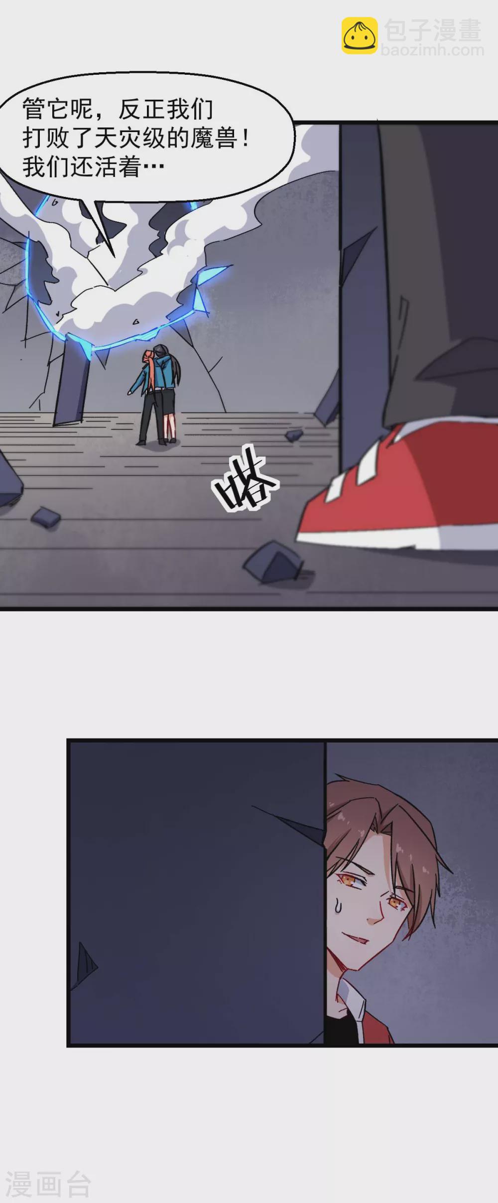 🍚校园狂师 第175话 隐士 第7页