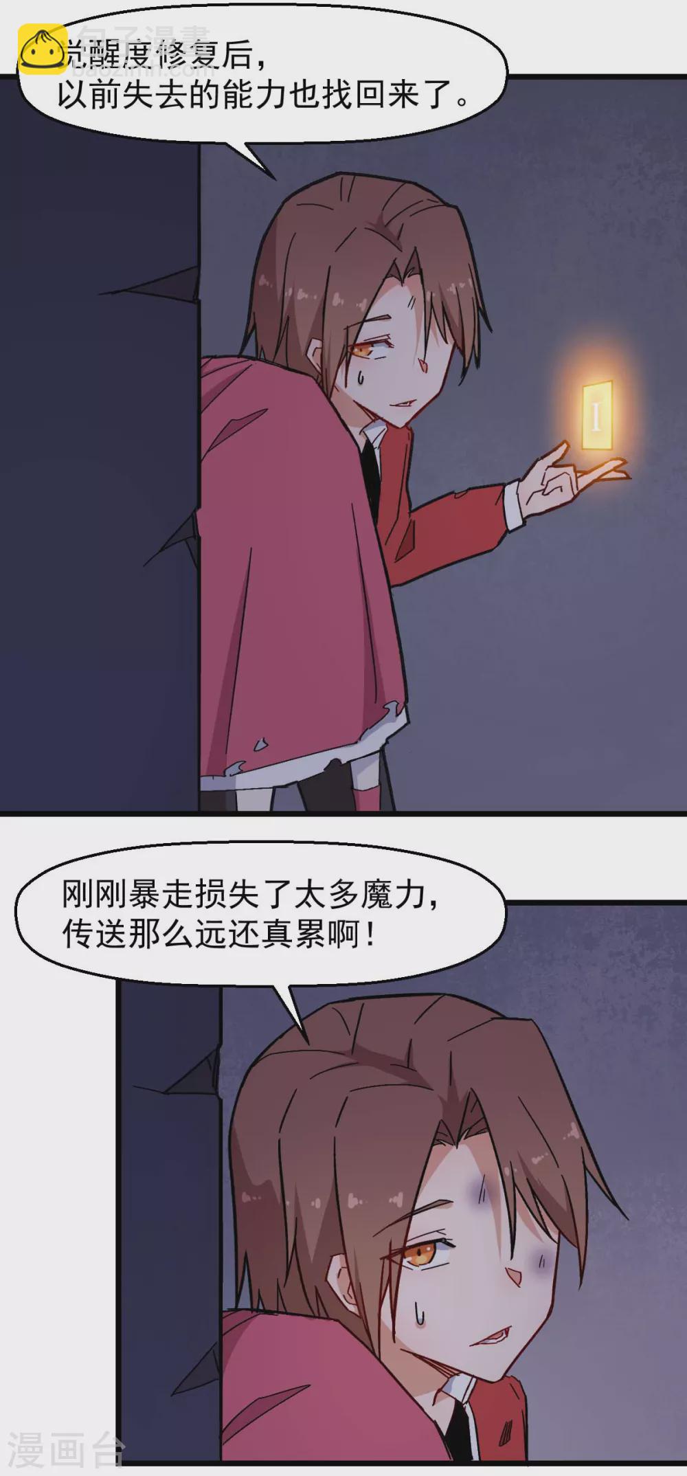 🍚校园狂师 第175话 隐士 第8页