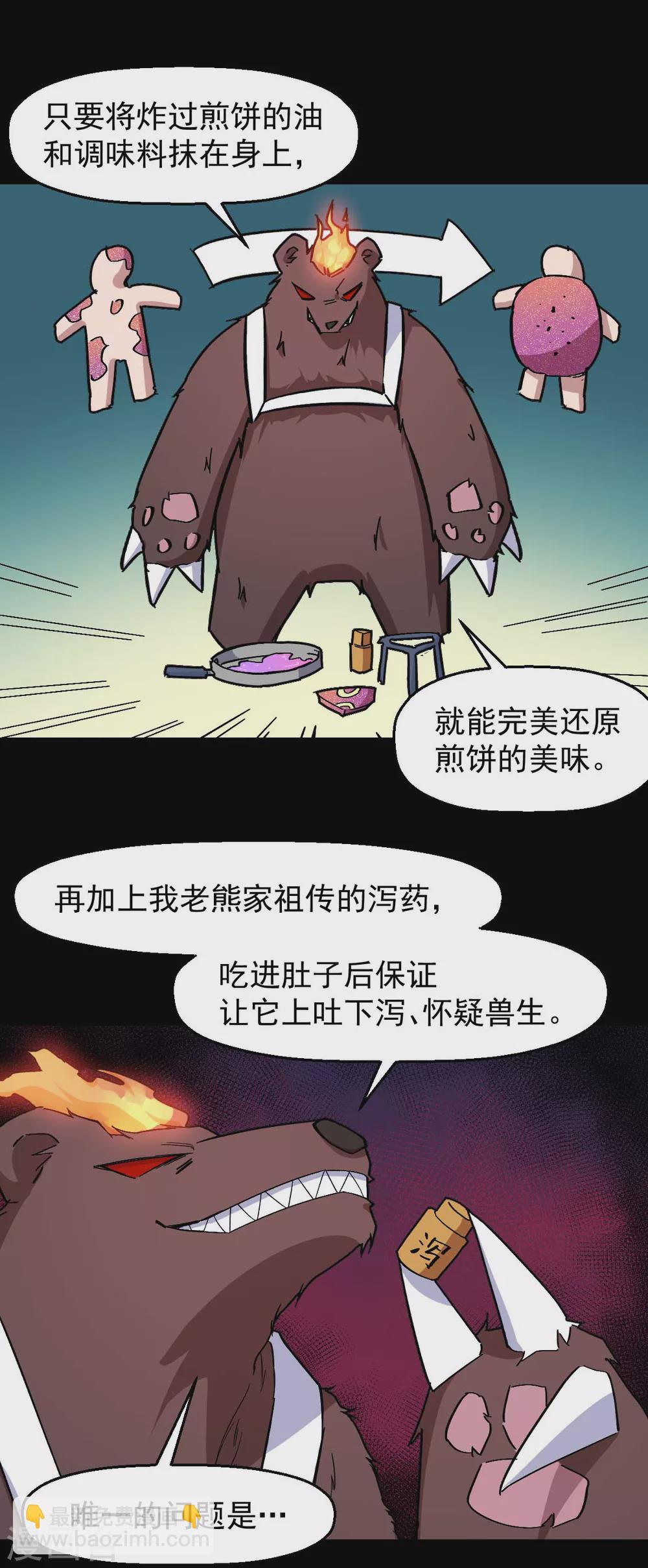 🍚校园狂师 第177话 完美计划 第10页