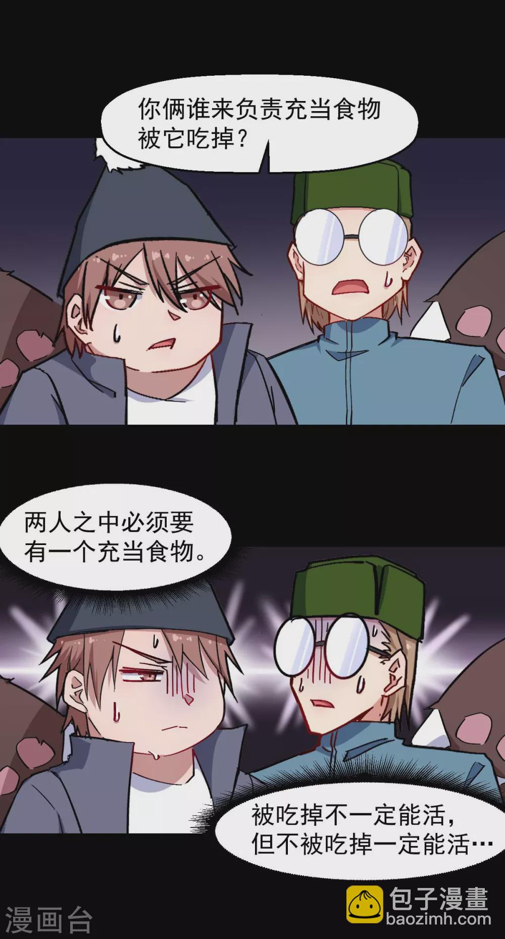 🍚校园狂师 第177话 完美计划 第11页