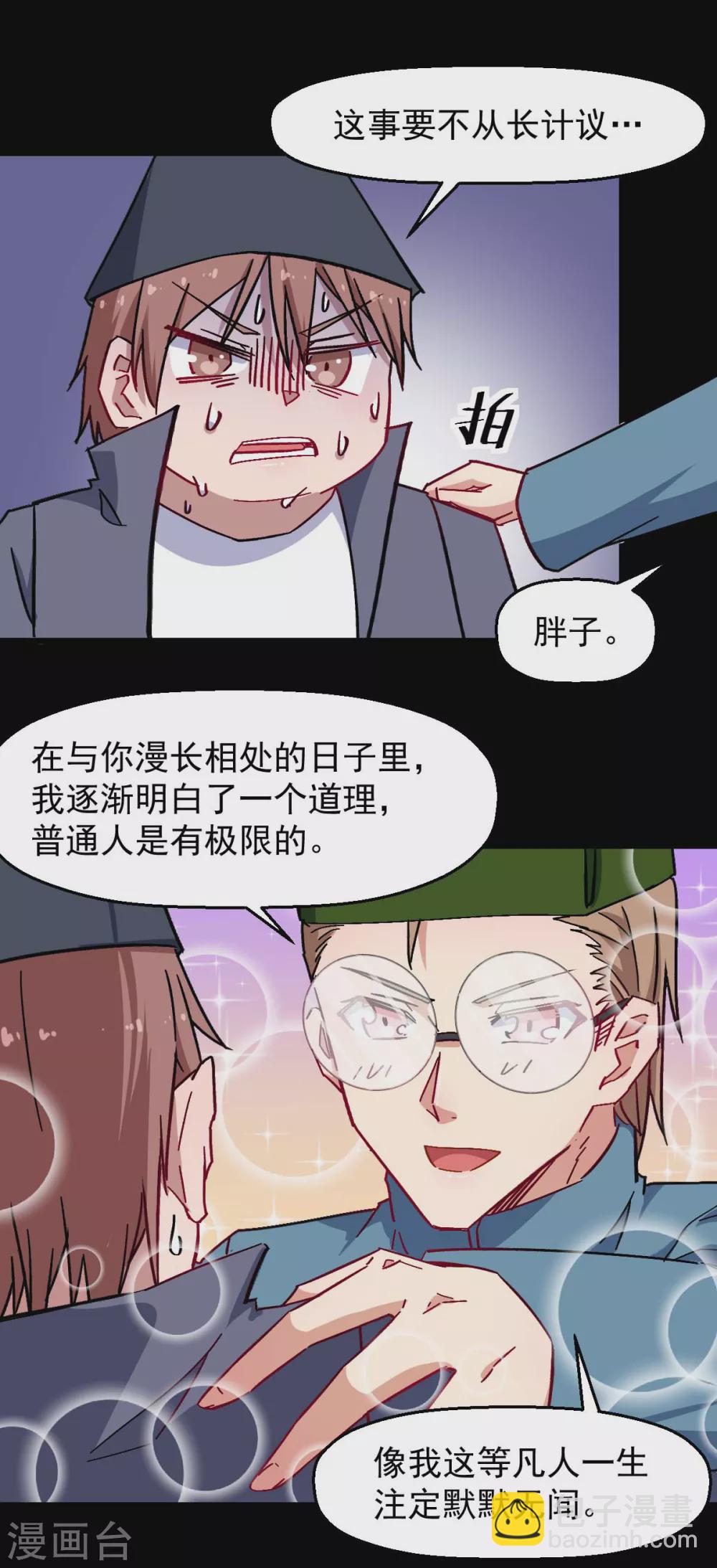 🍚校园狂师 第177话 完美计划 第12页