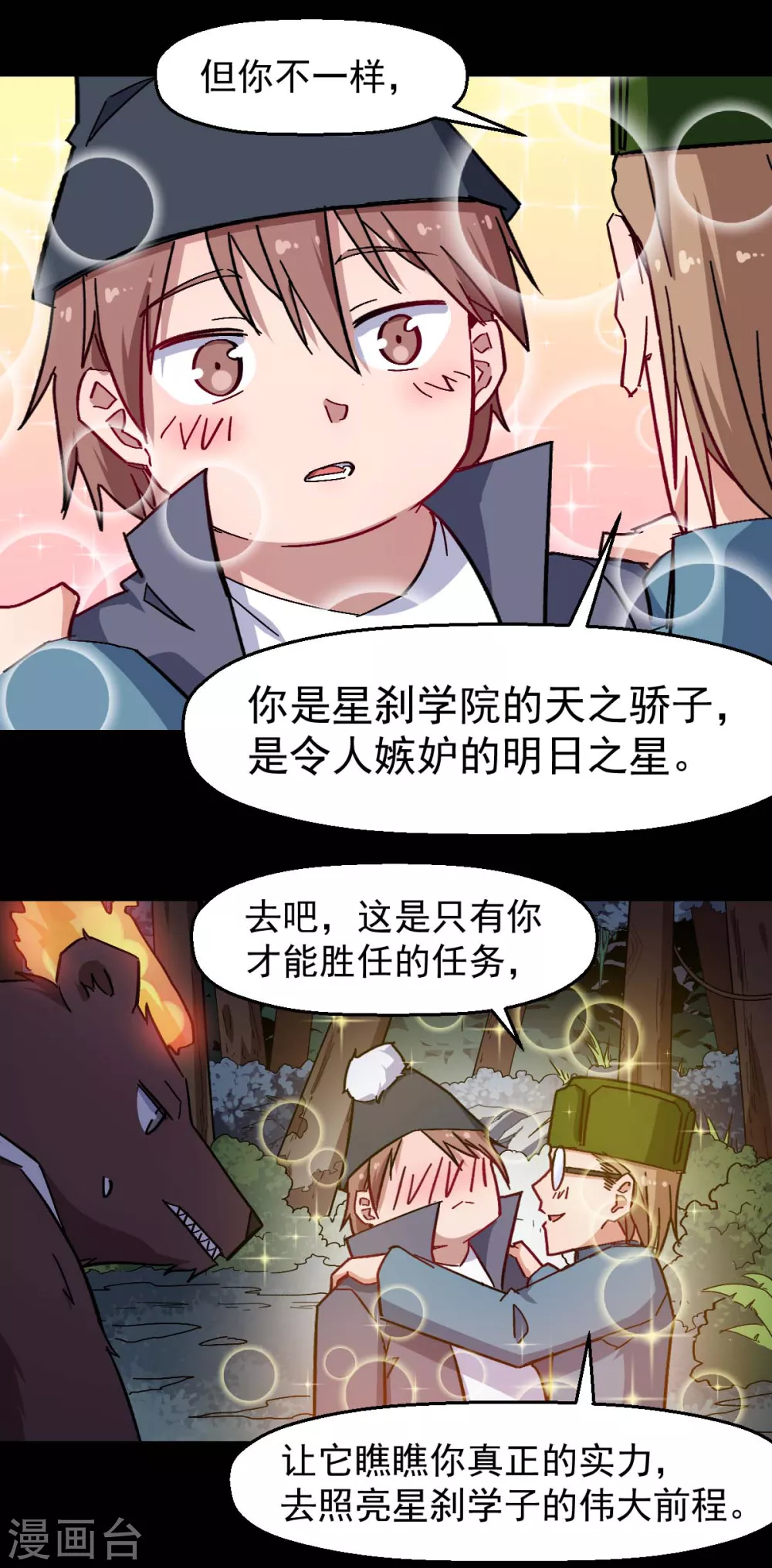 🍚校园狂师 第177话 完美计划 第13页