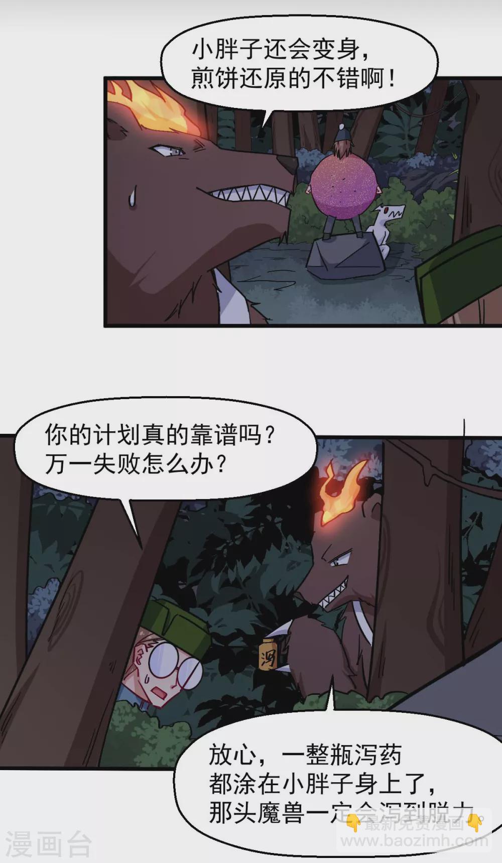 🍚校园狂师 第177话 完美计划 第15页