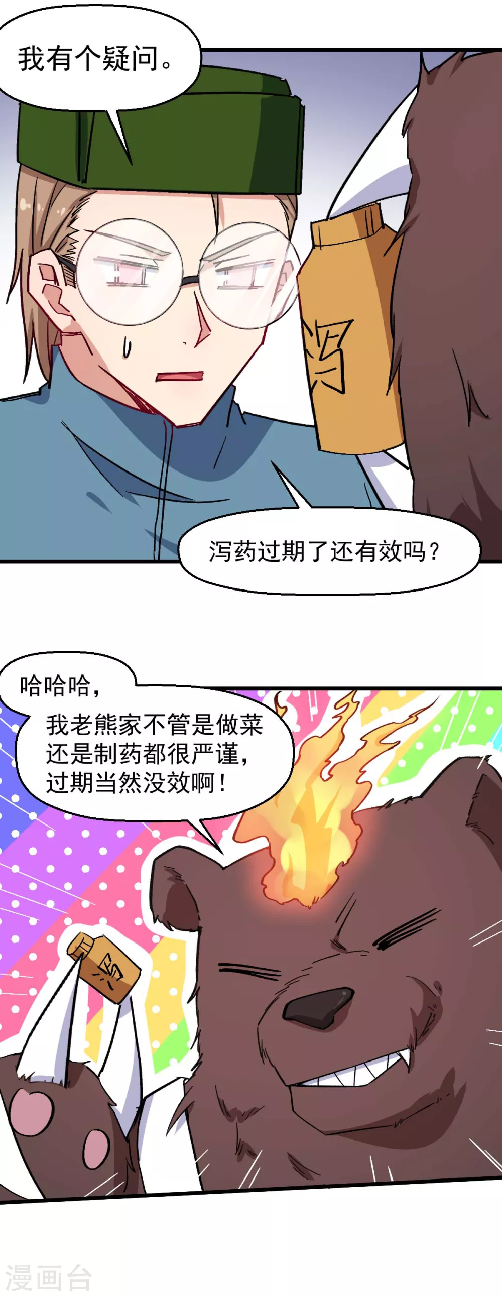 🍚校园狂师 第177话 完美计划 第16页