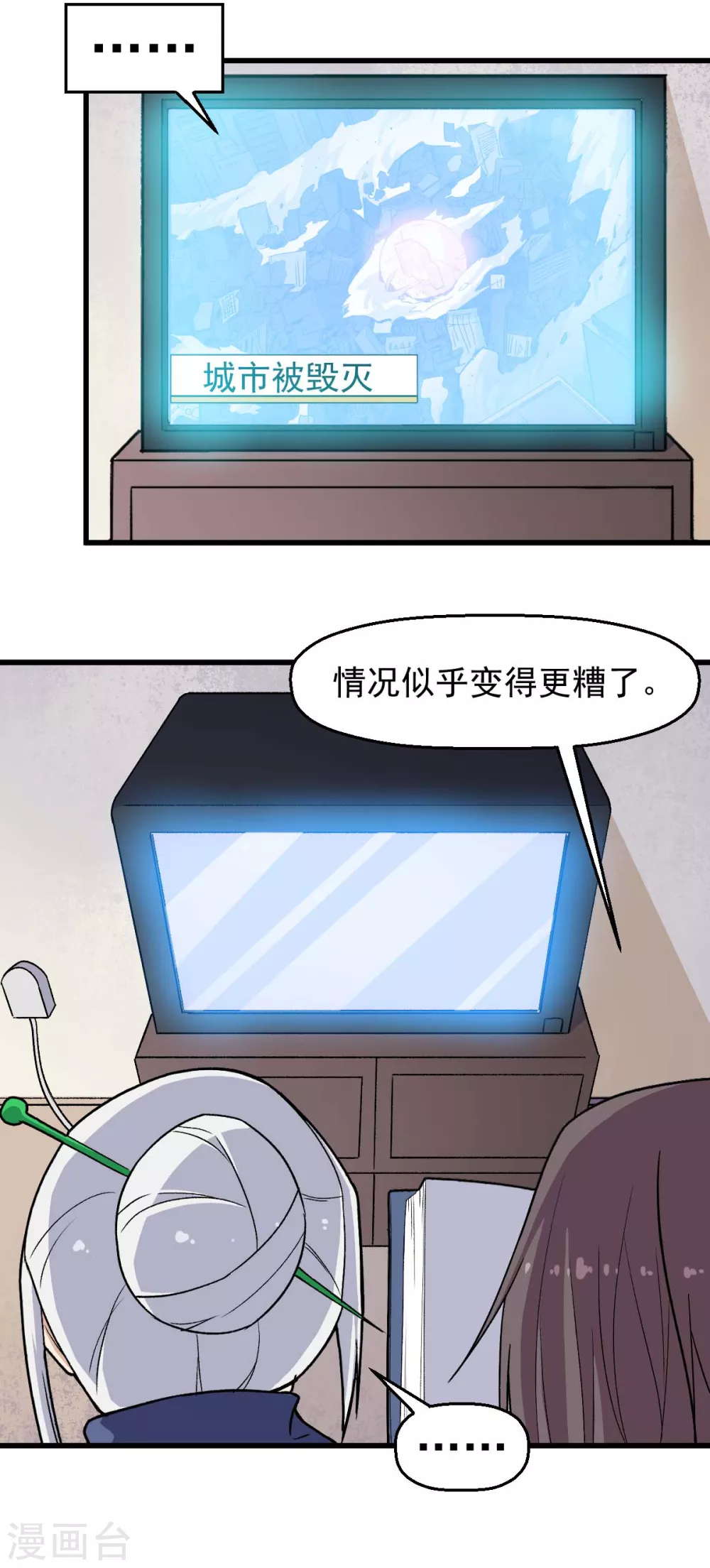 🍚校园狂师 第177话 完美计划 第19页