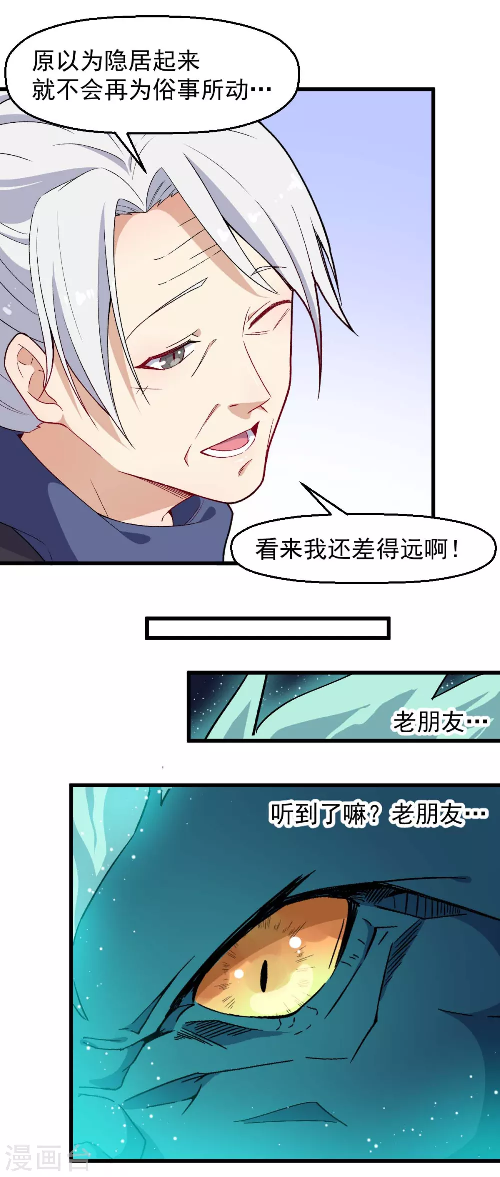 🍚校园狂师 第177话 完美计划 第20页