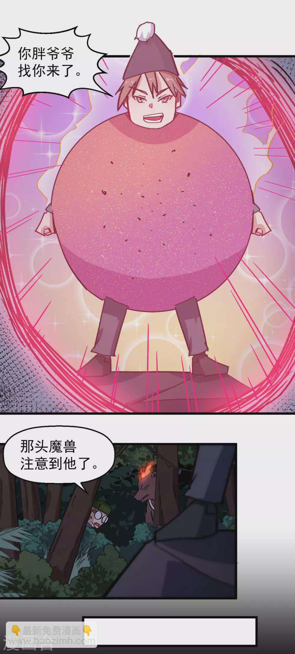 🍚校园狂师 第177话 完美计划 第5页