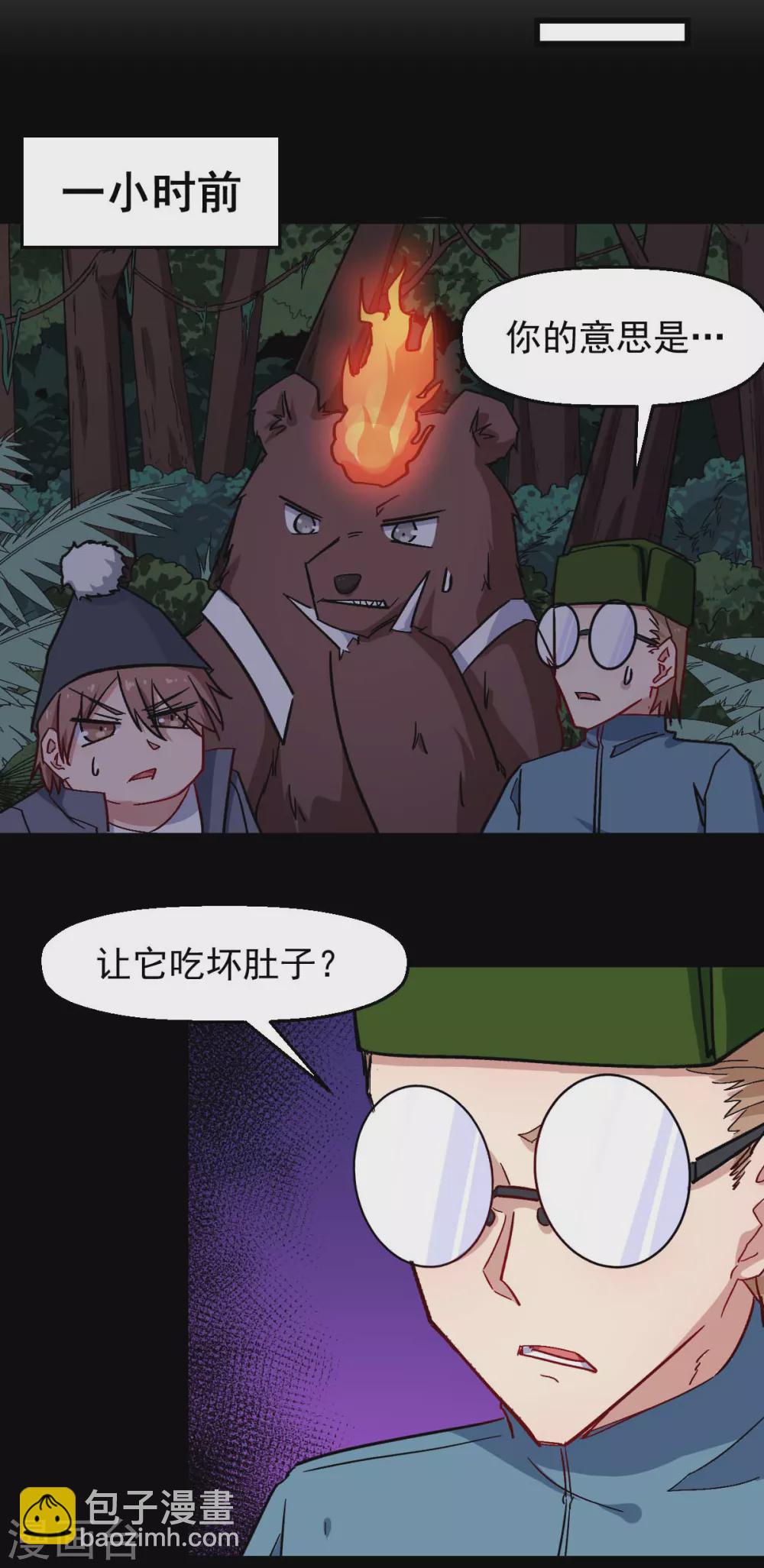 🍚校园狂师 第177话 完美计划 第6页
