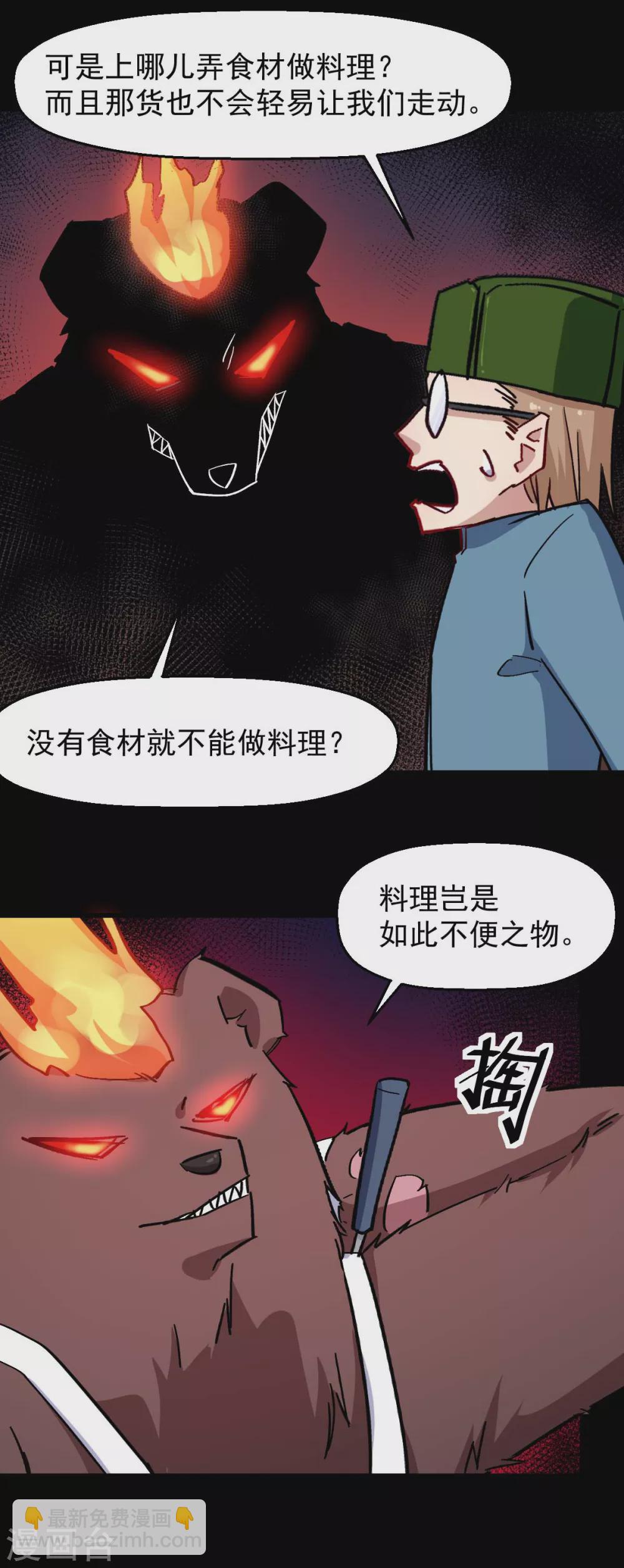 🍚校园狂师 第177话 完美计划 第9页