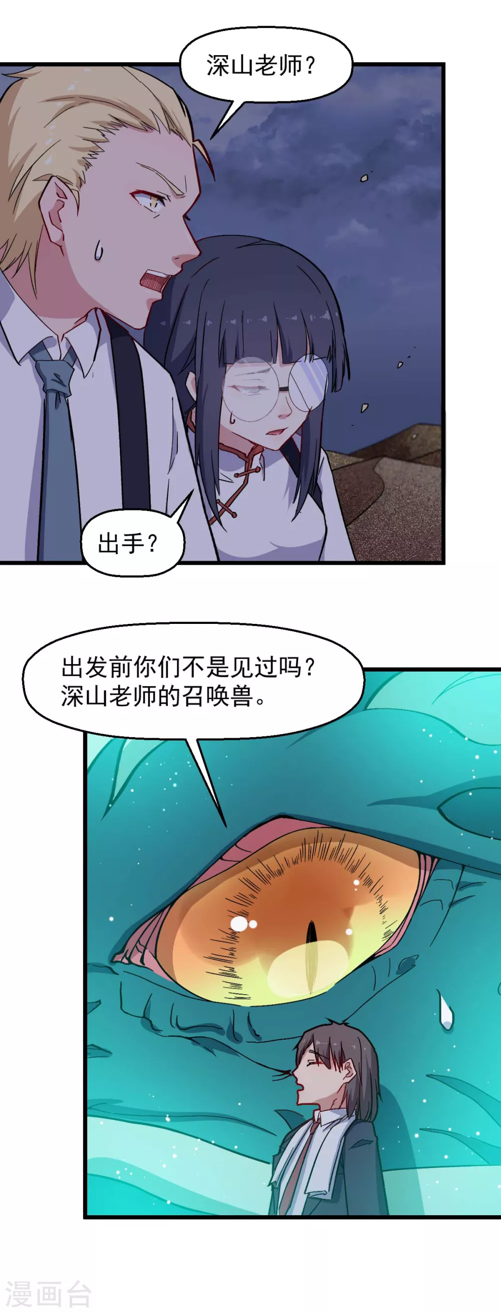 🍚校园狂师 第179话 便捷之法 第10页