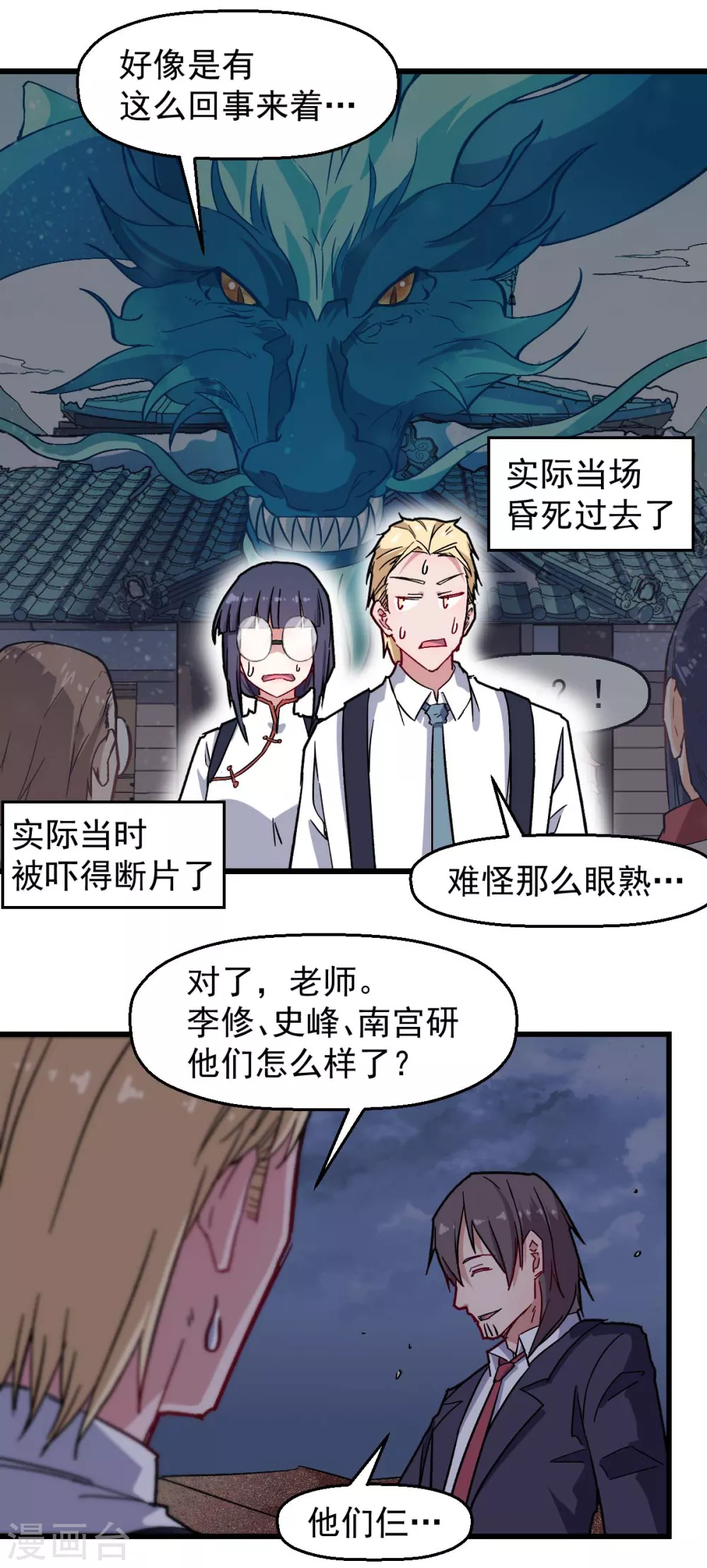 🍚校园狂师 第179话 便捷之法 第11页