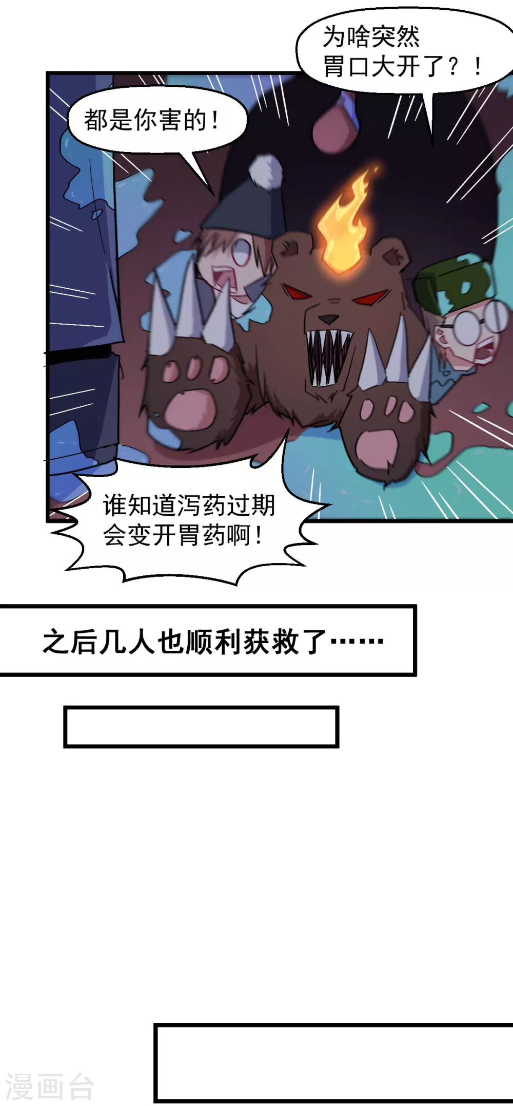 🍚校园狂师 第179话 便捷之法 第13页