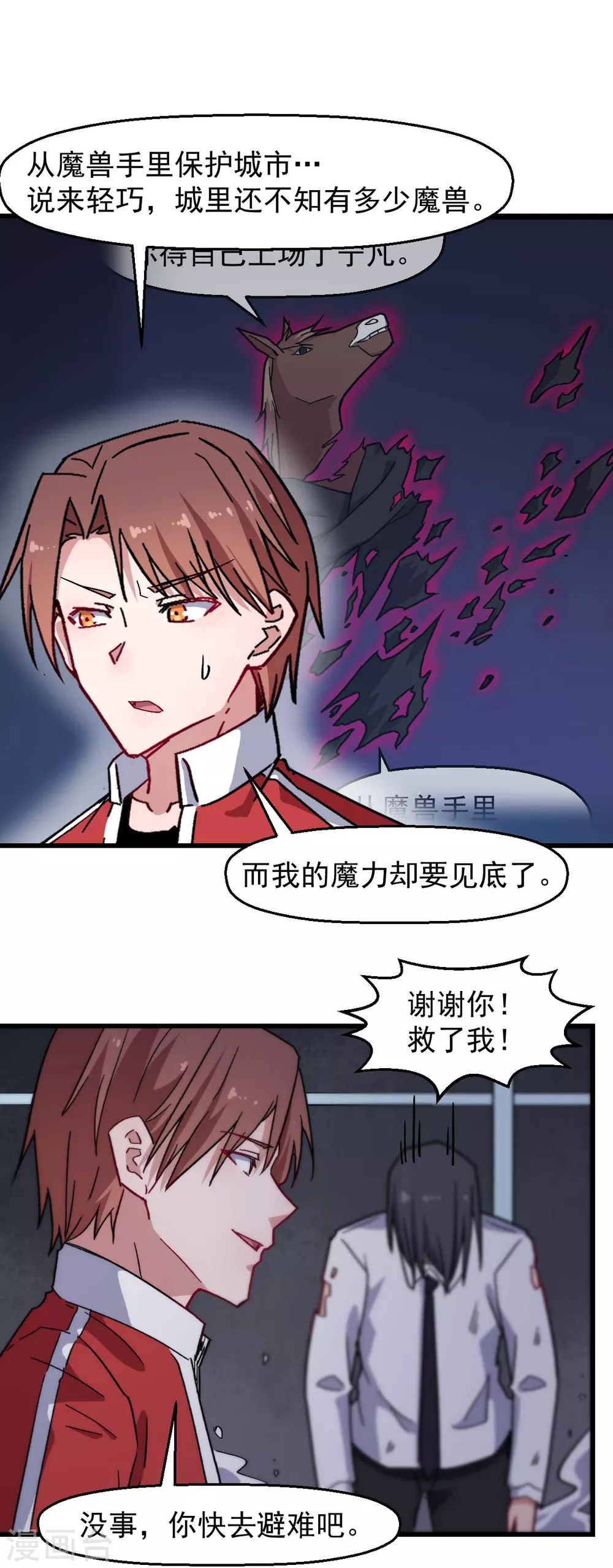 🍚校园狂师 第179话 便捷之法 第15页