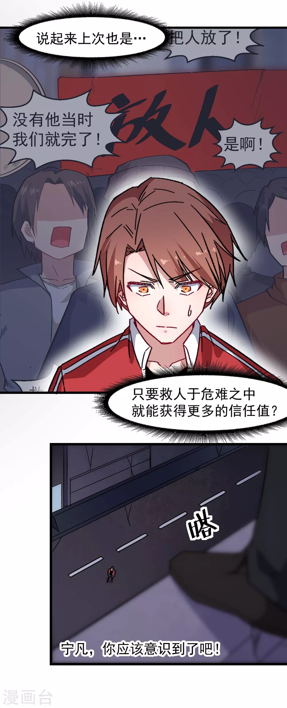 🍚校园狂师 第179话 便捷之法 第17页