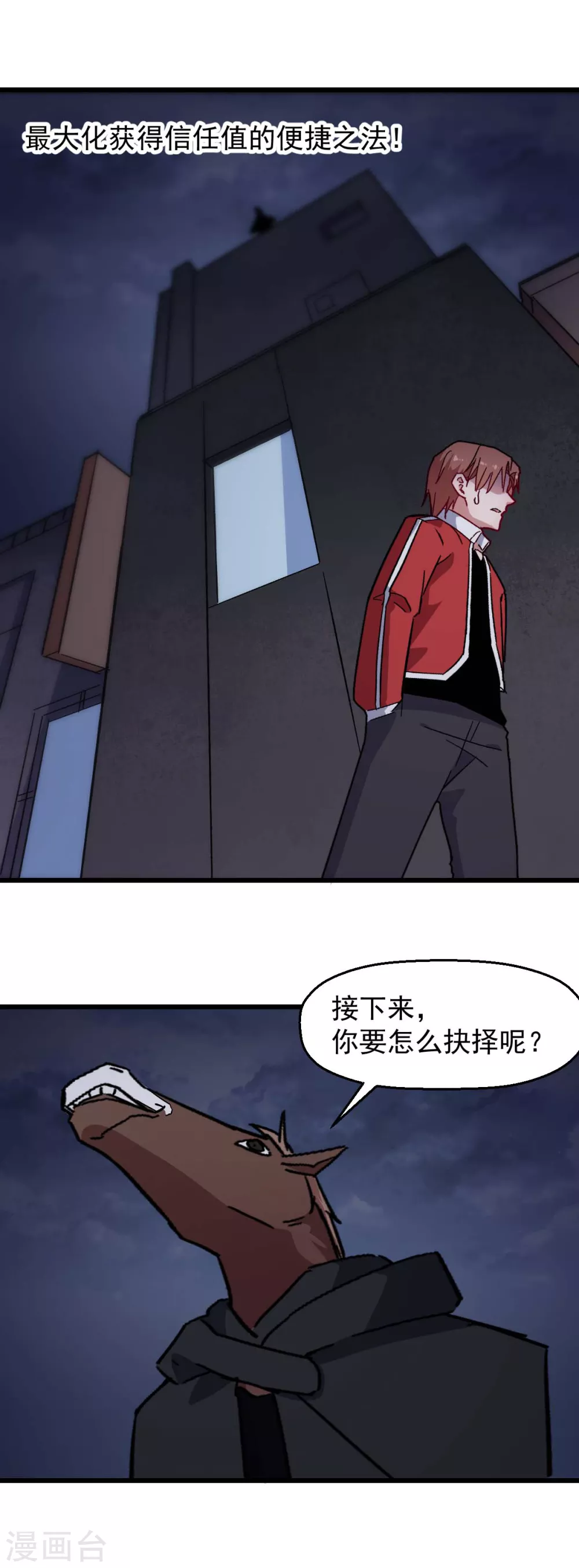 🍚校园狂师 第179话 便捷之法 第18页