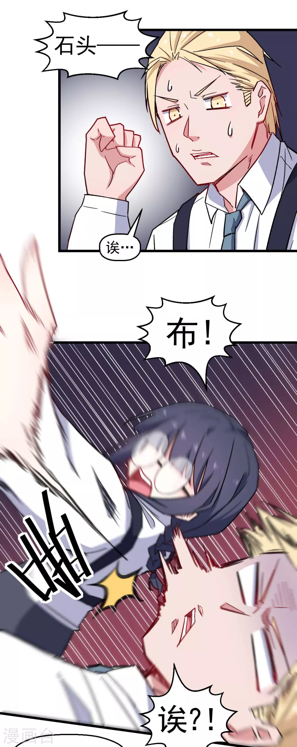 🍚校园狂师 第179话 便捷之法 第5页