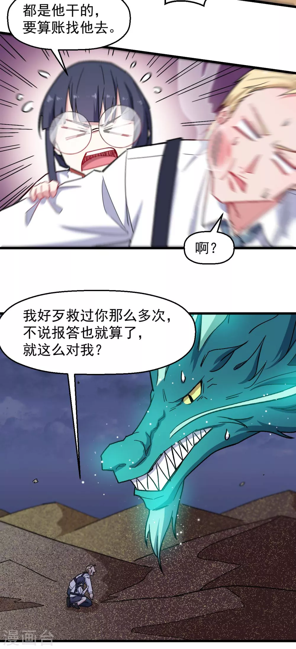 🍚校园狂师 第179话 便捷之法 第6页