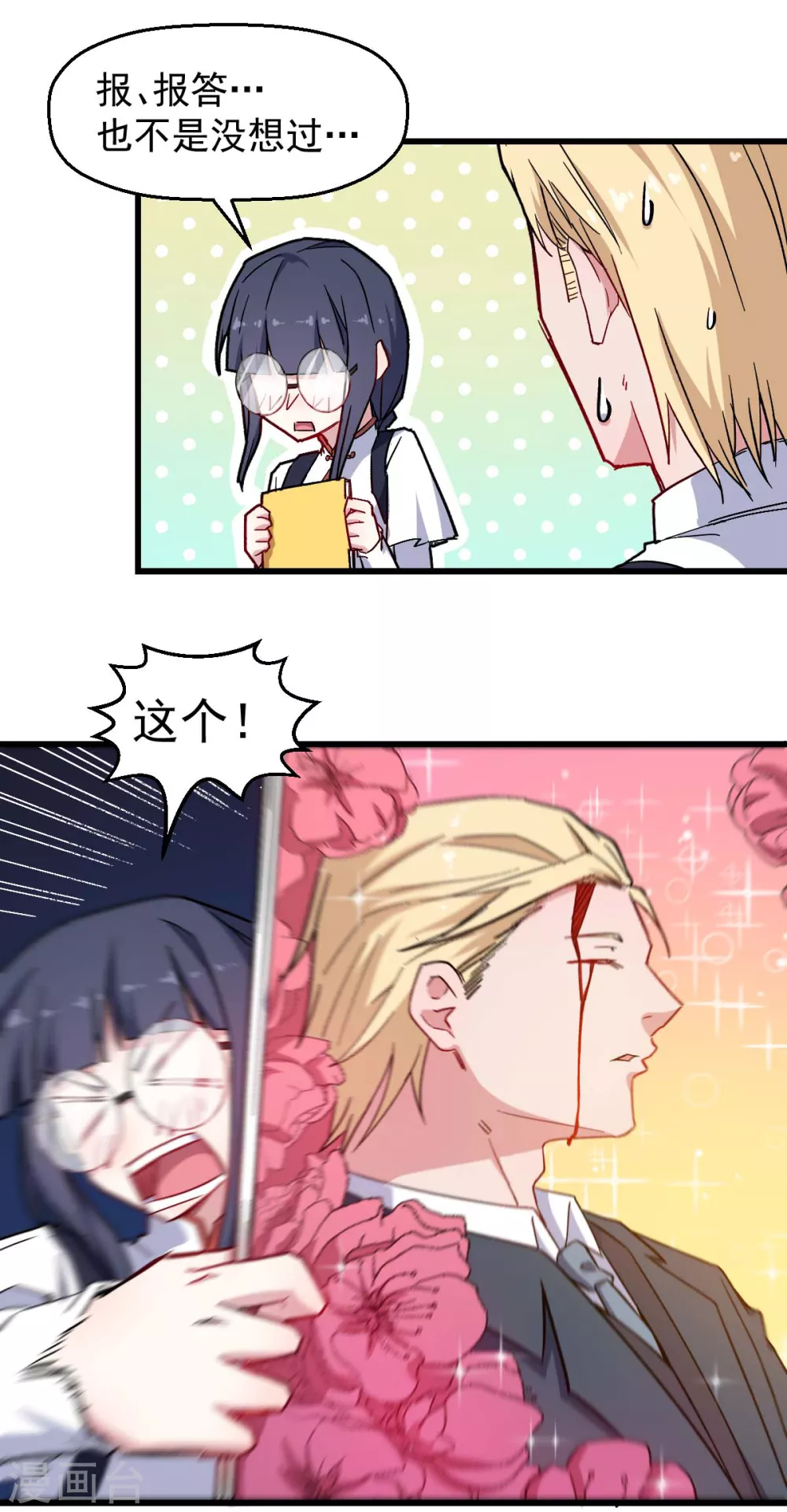 🍚校园狂师 第179话 便捷之法 第7页