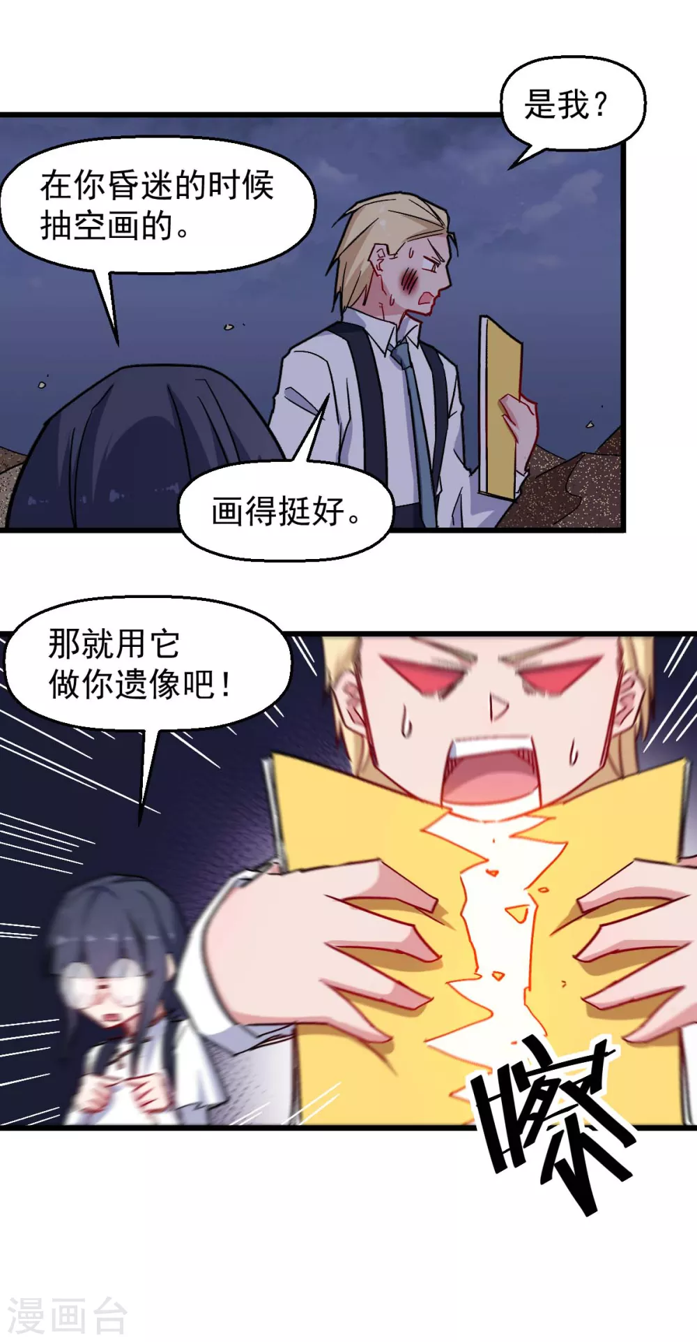 🍚校园狂师 第179话 便捷之法 第8页
