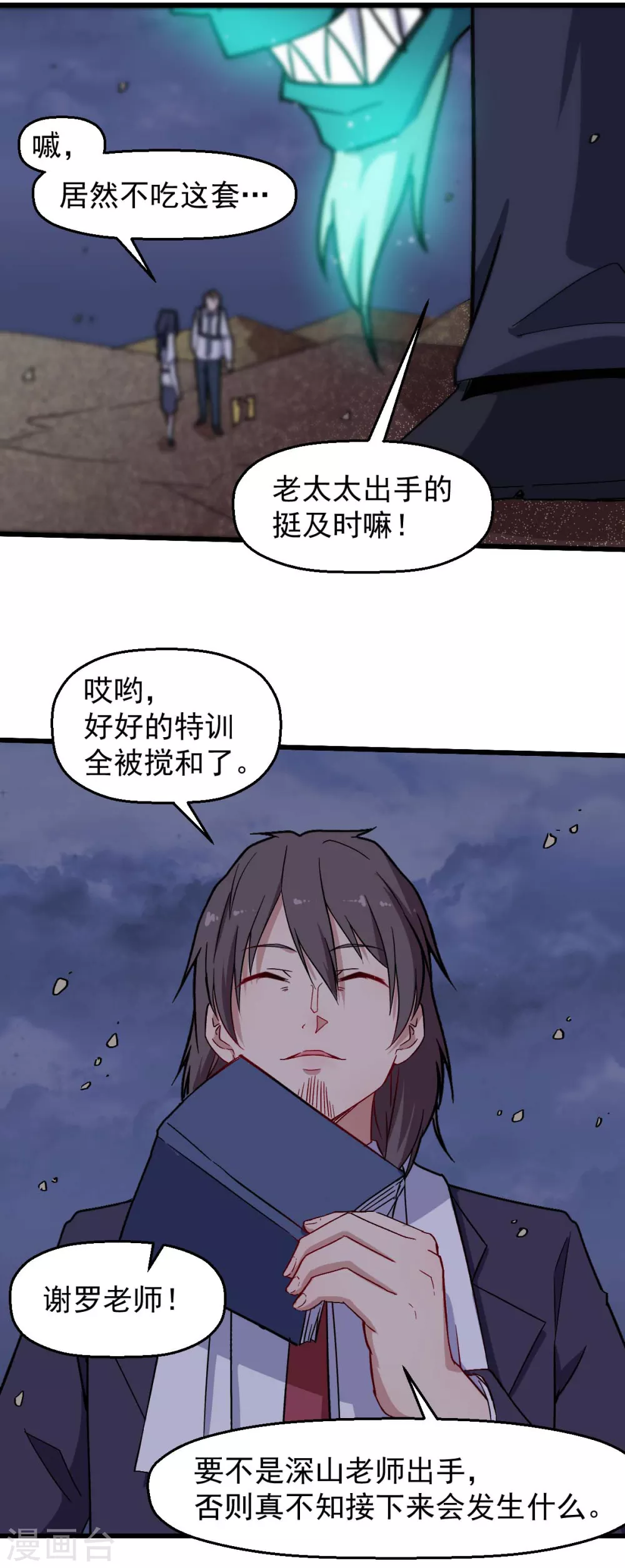 🍚校园狂师 第179话 便捷之法 第9页