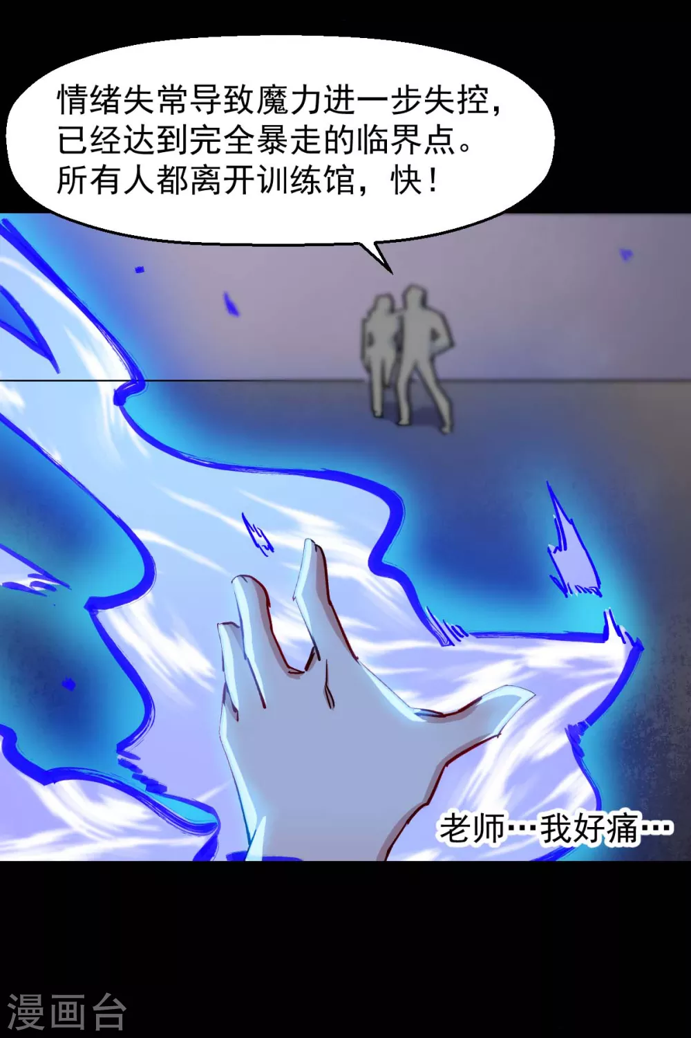 🍚校园狂师 第181话 至少还有我 第10页