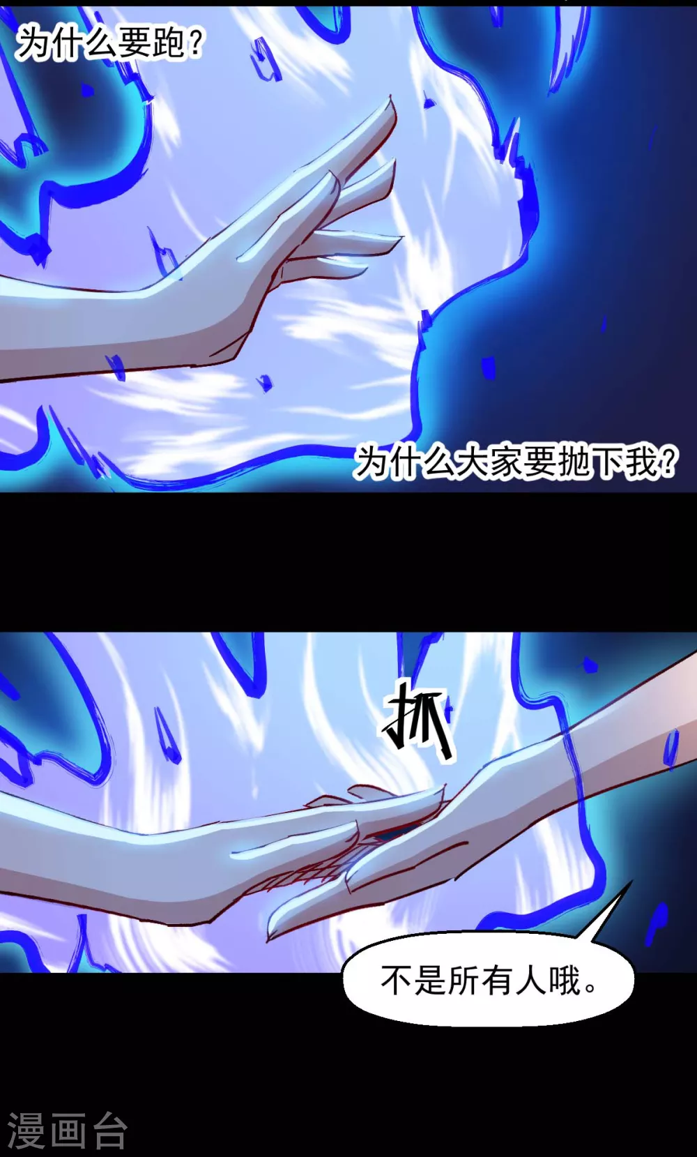 🍚校园狂师 第181话 至少还有我 第11页
