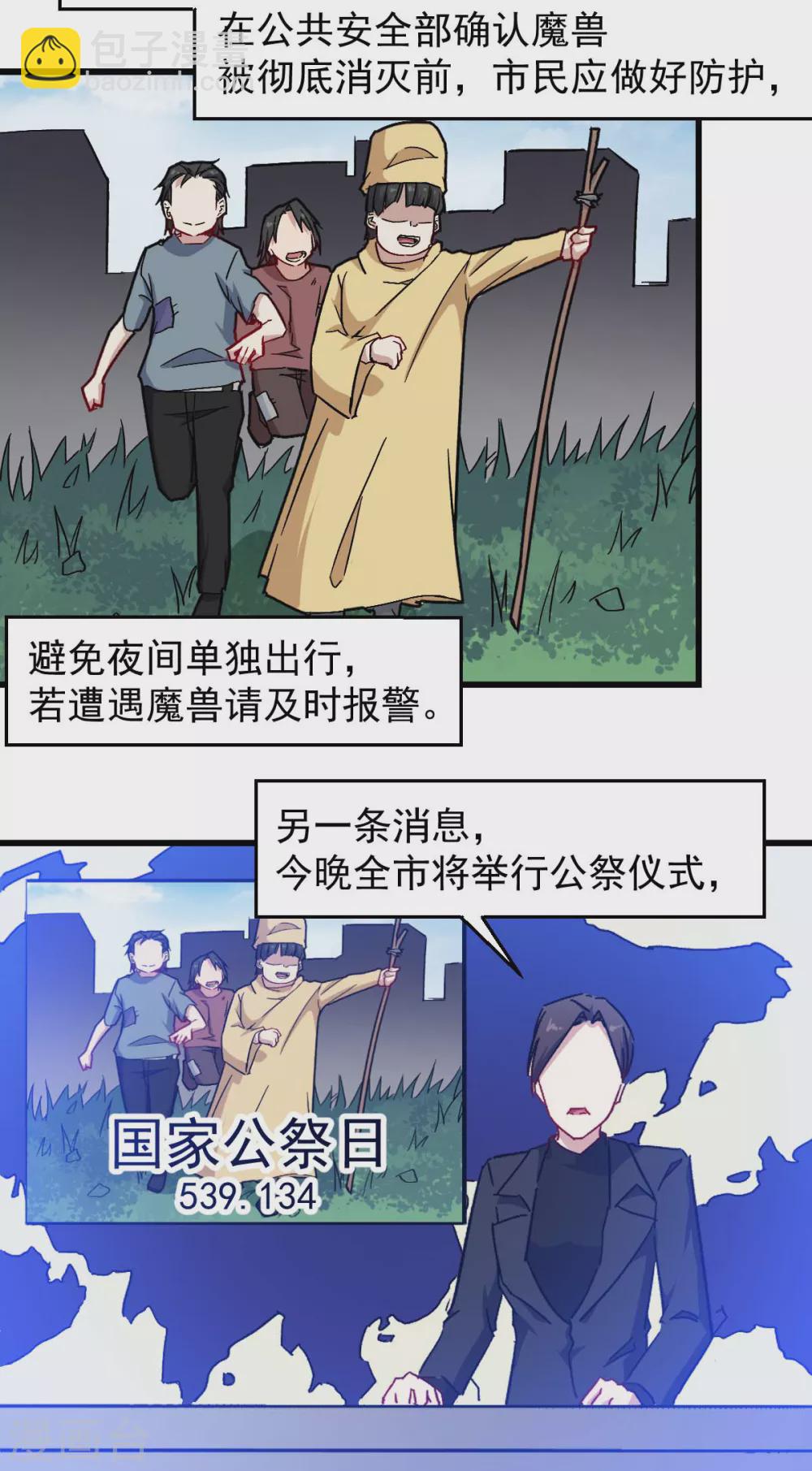 🍚校园狂师 第181话 至少还有我 第3页