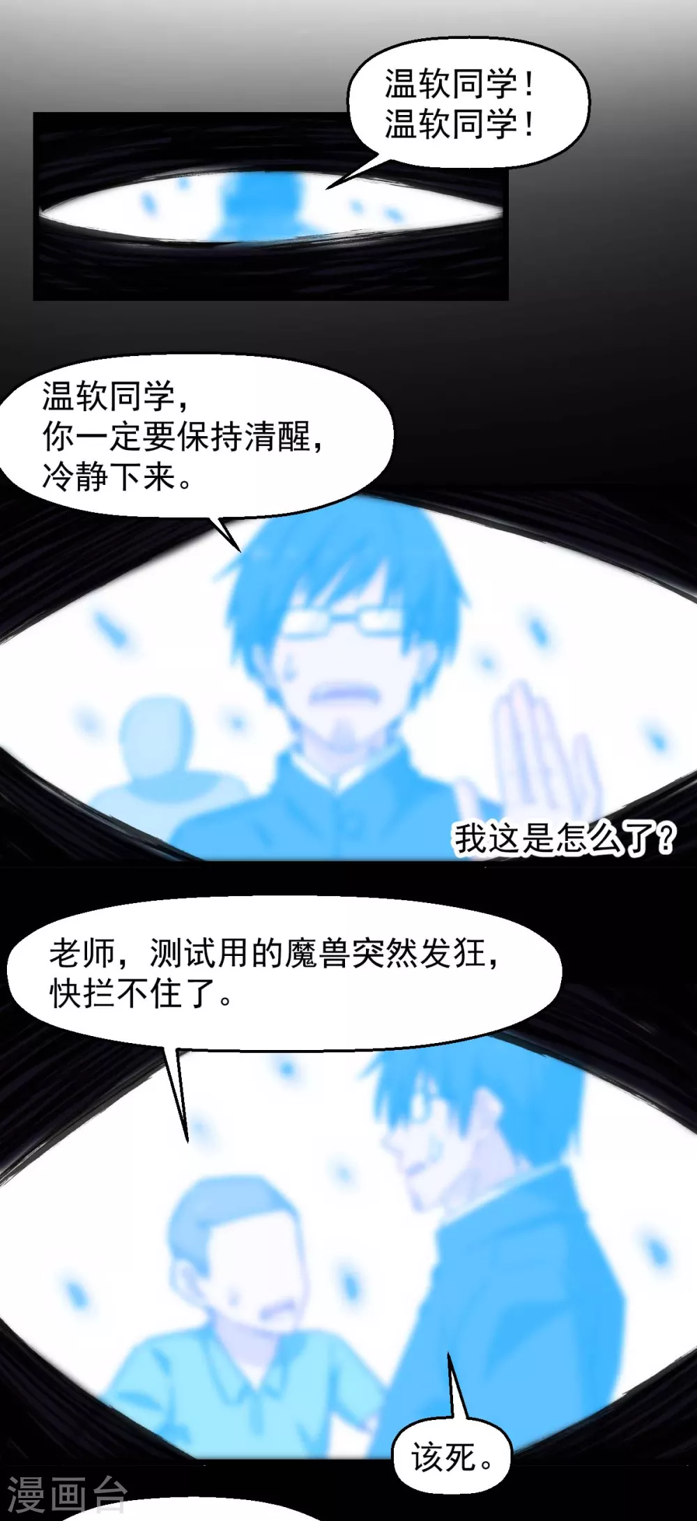 🍚校园狂师 第181话 至少还有我 第6页