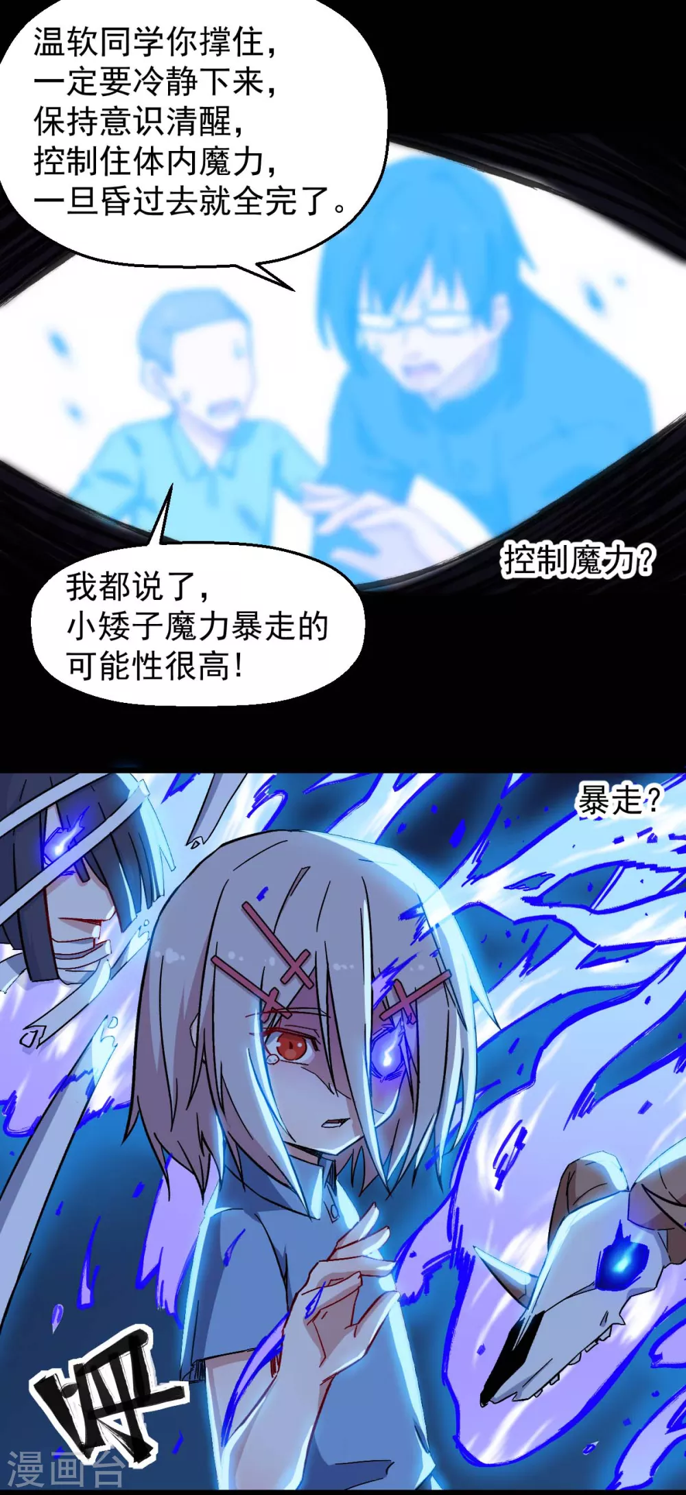 🍚校园狂师 第181话 至少还有我 第7页