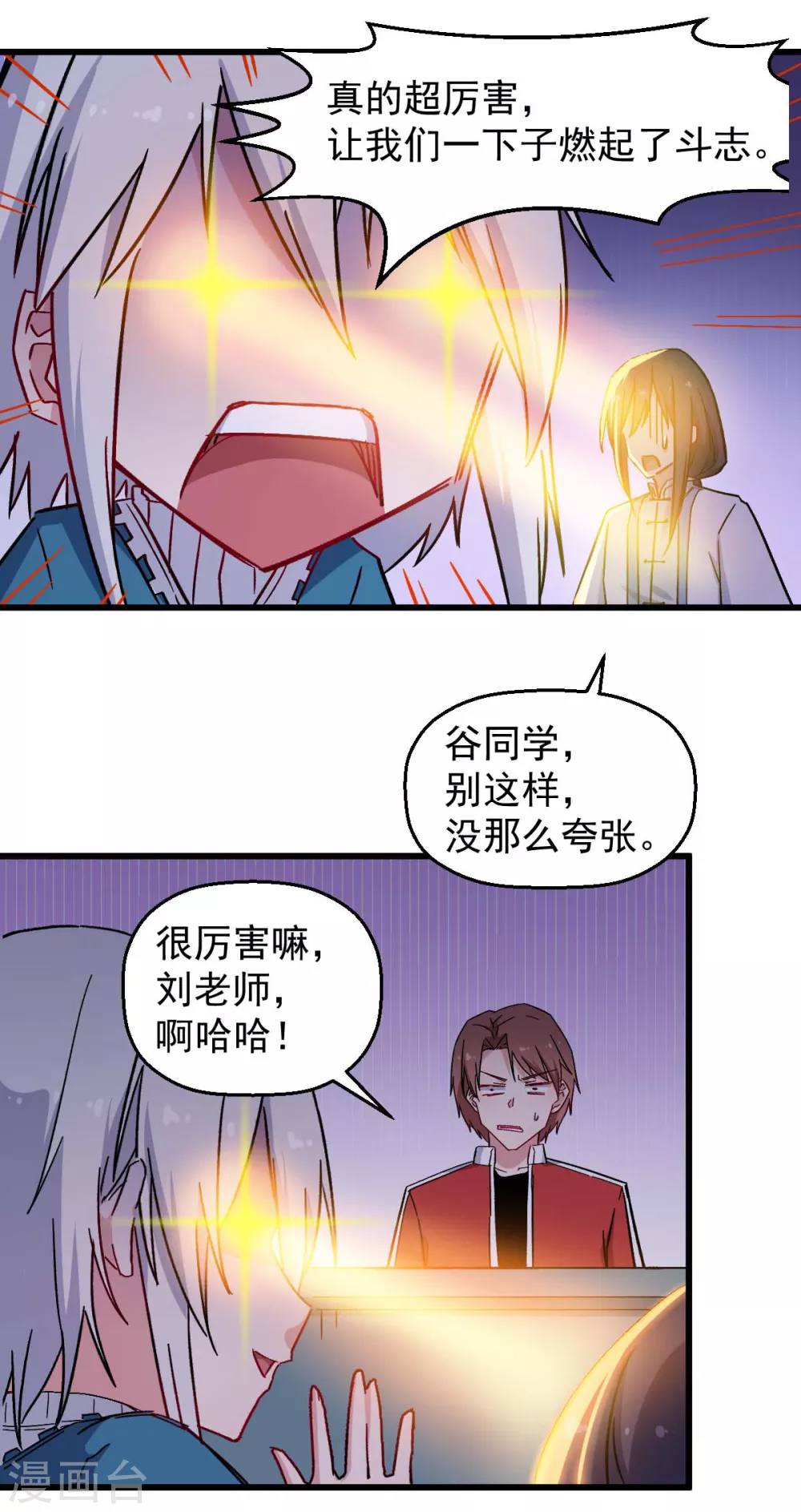 🍚校园狂师 第183话 出色表现 第12页
