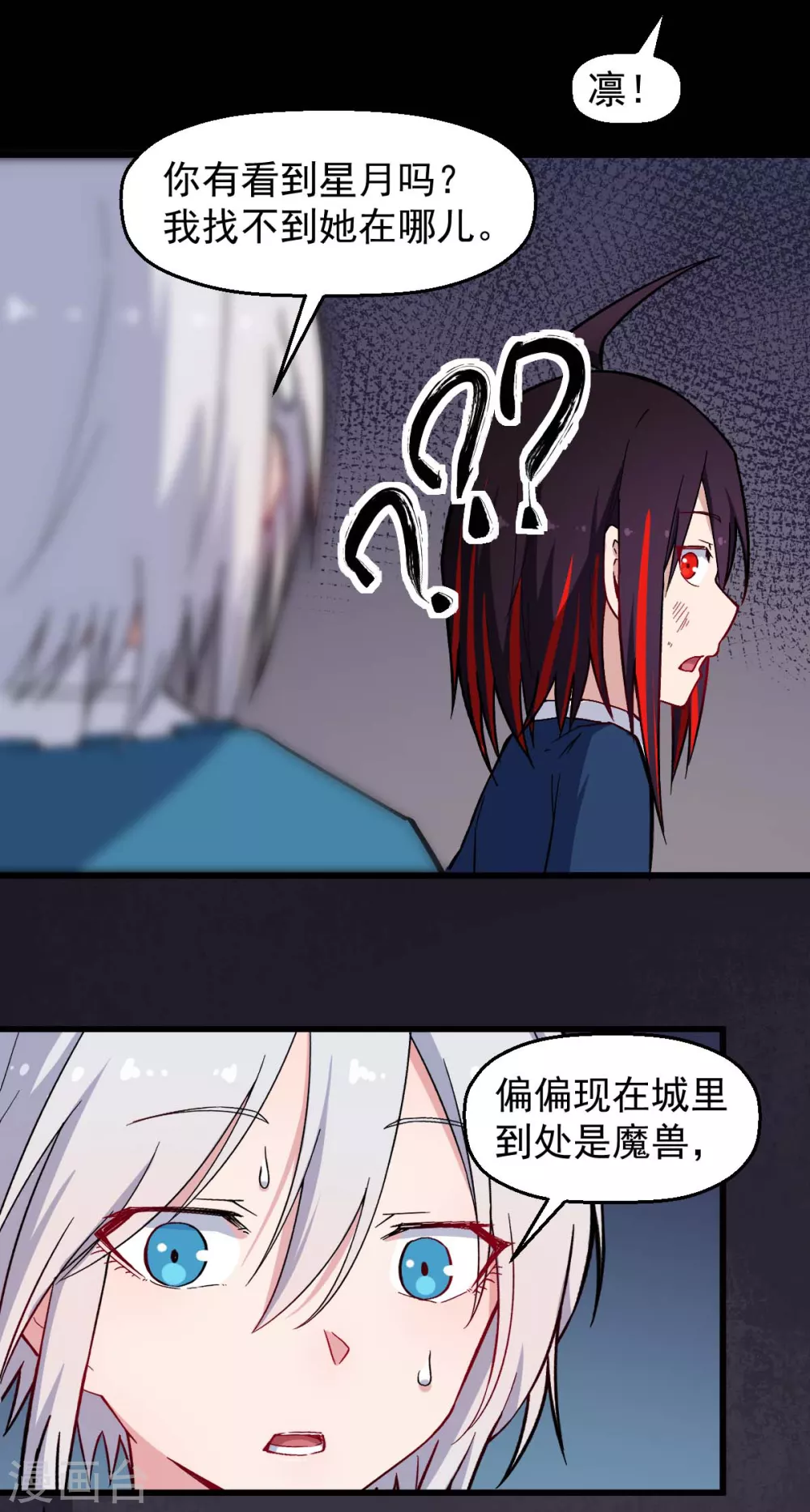 🍚校园狂师 第183话 出色表现 第17页