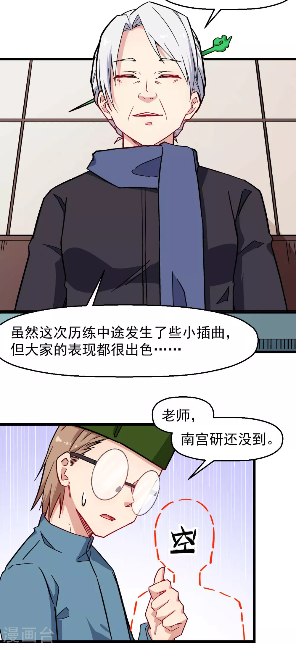 🍚校园狂师 第183话 出色表现 第3页