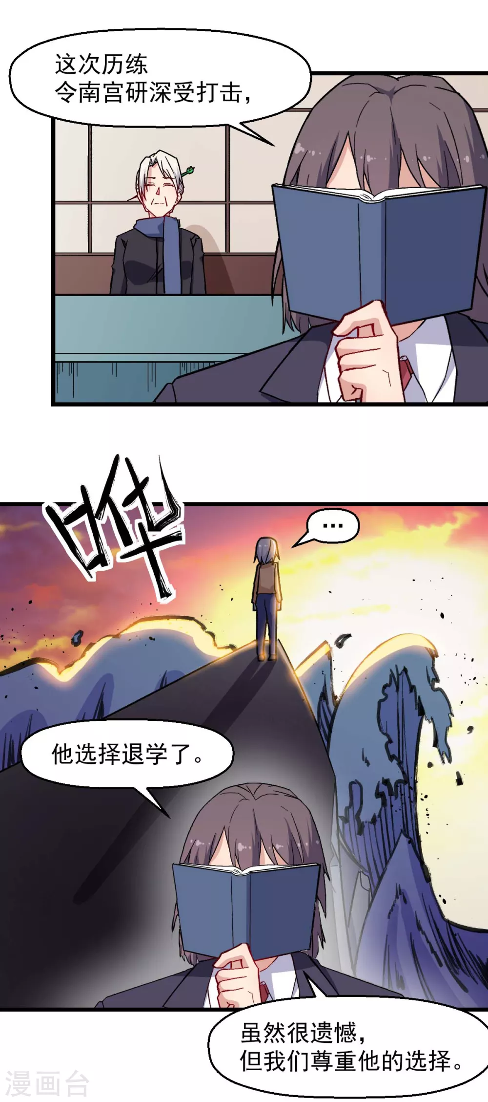 🍚校园狂师 第183话 出色表现 第4页