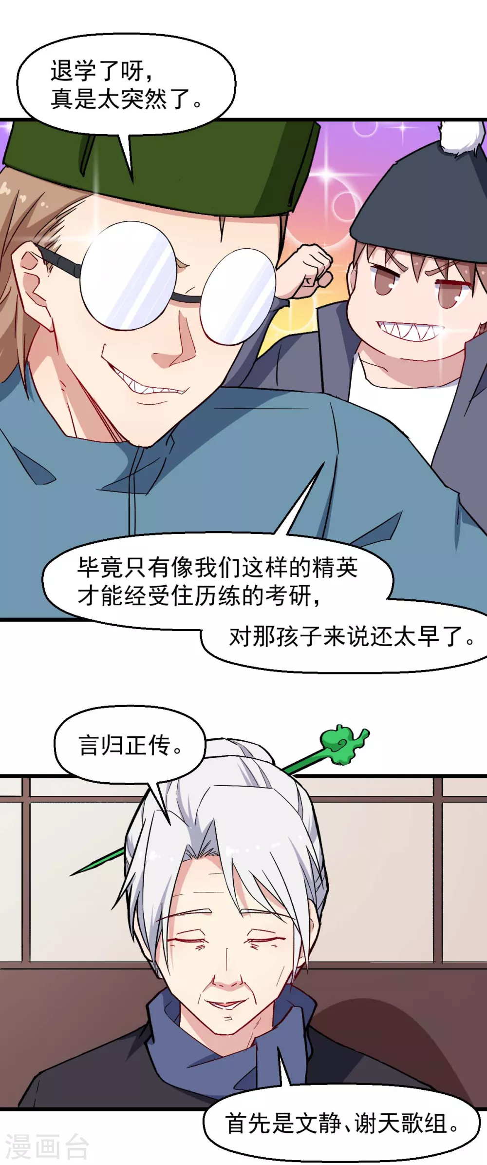 🍚校园狂师 第183话 出色表现 第5页