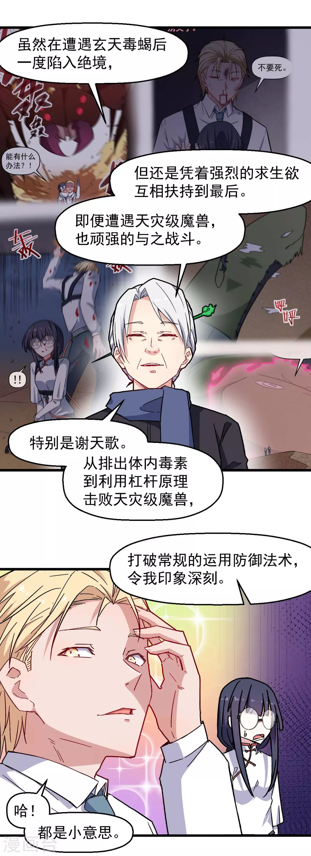 🍚校园狂师 第183话 出色表现 第6页