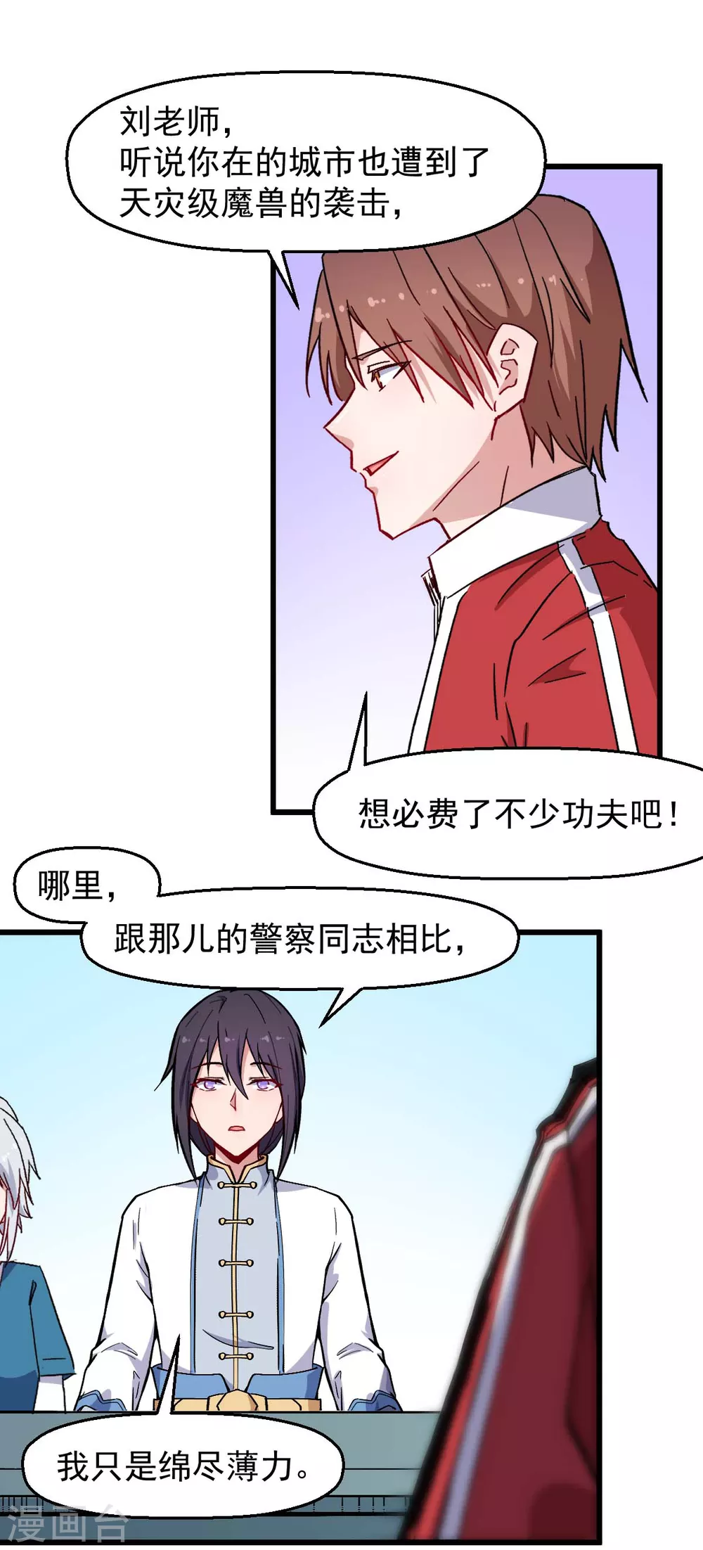 🍚校园狂师 第183话 出色表现 第7页