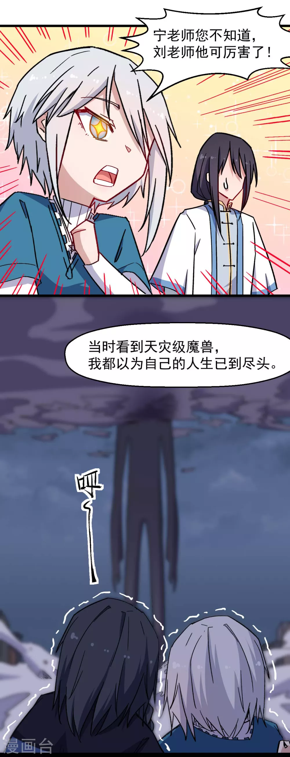 🍚校园狂师 第183话 出色表现 第8页
