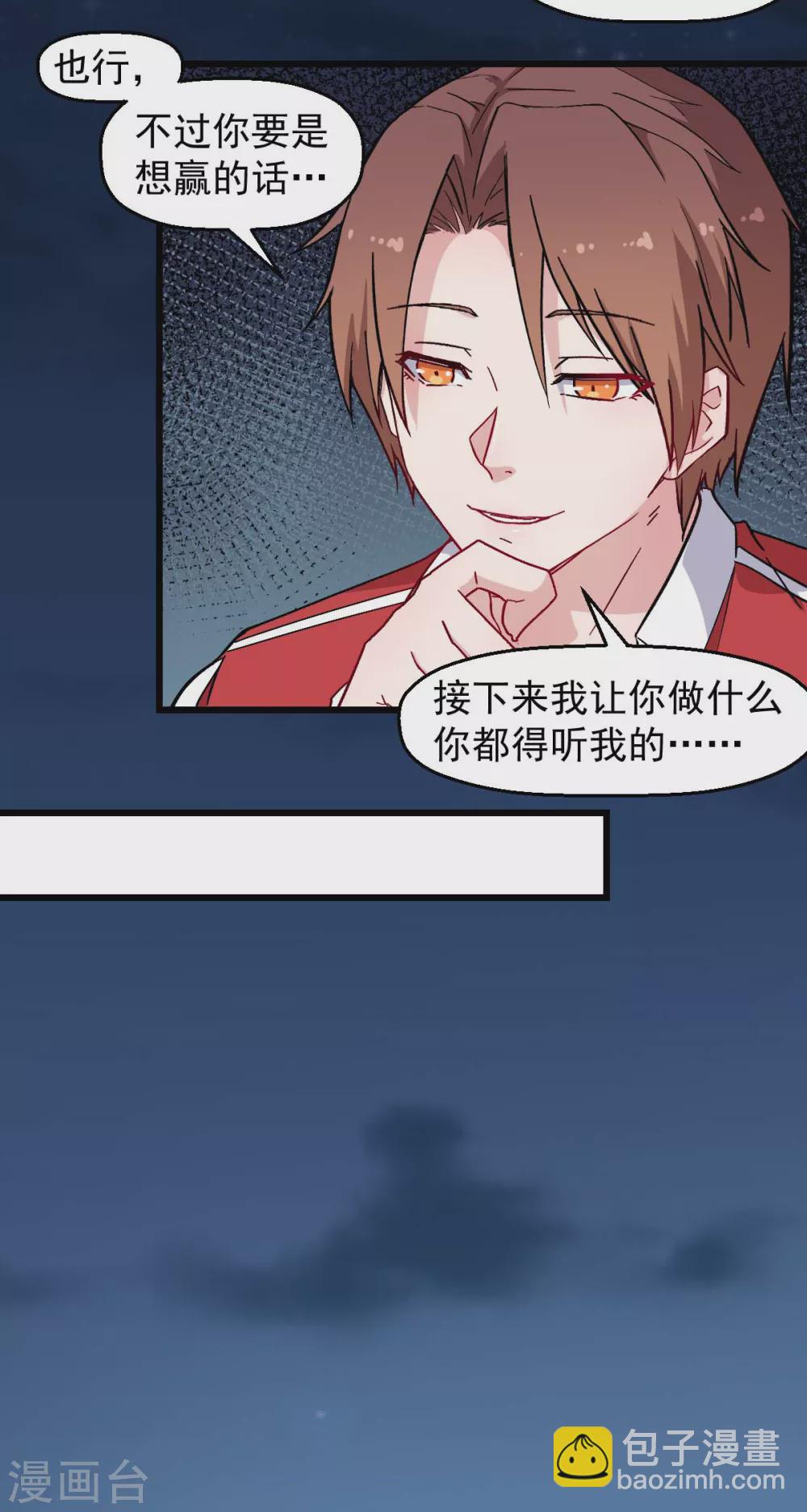 🍚校园狂师 第185话 请指导我 第13页